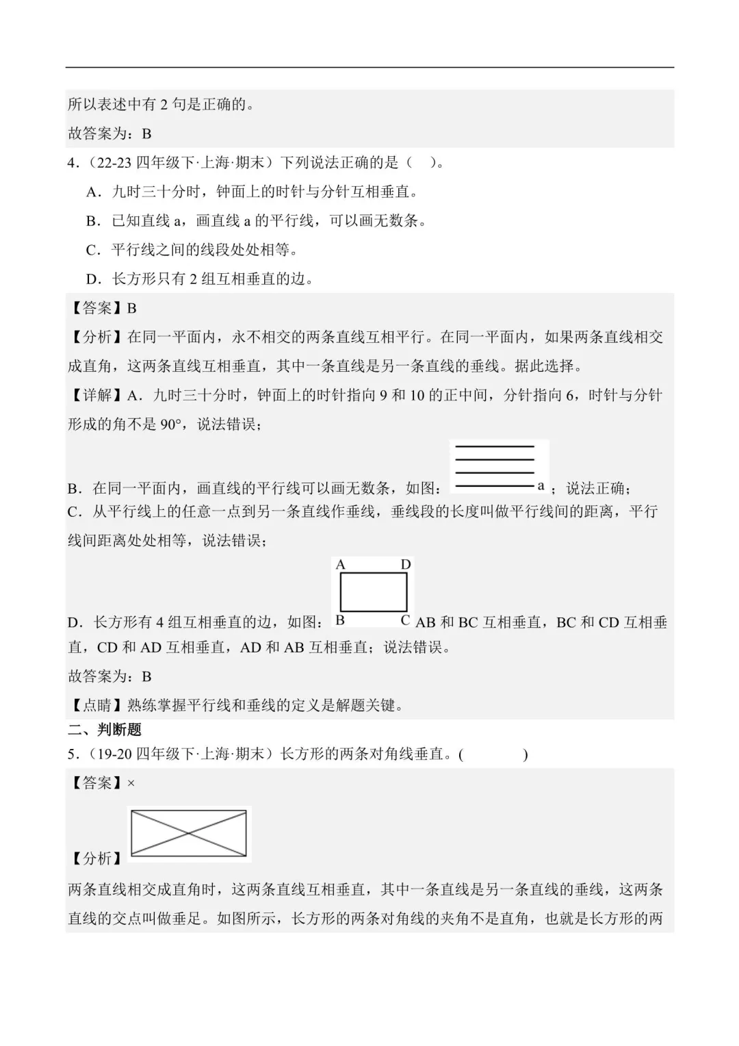 2026年上海四年级数学下册期末真题汇编(附解析) 第13张 2026年上海四年级数学下册期末真题汇编(附解析) 第13张