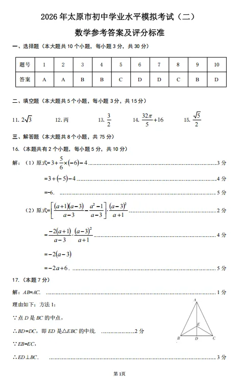 2026年太原市中考二模考试【试卷+答案】 第23张