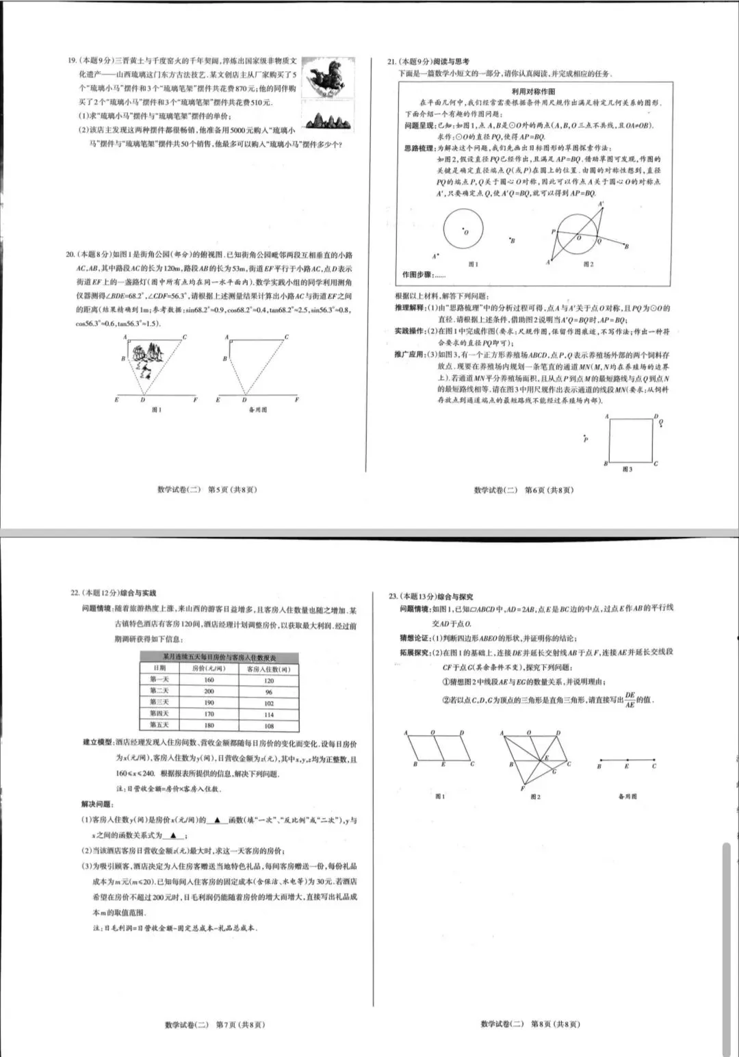【山西中考】2026年太原市二模数学试卷和答案 第3张