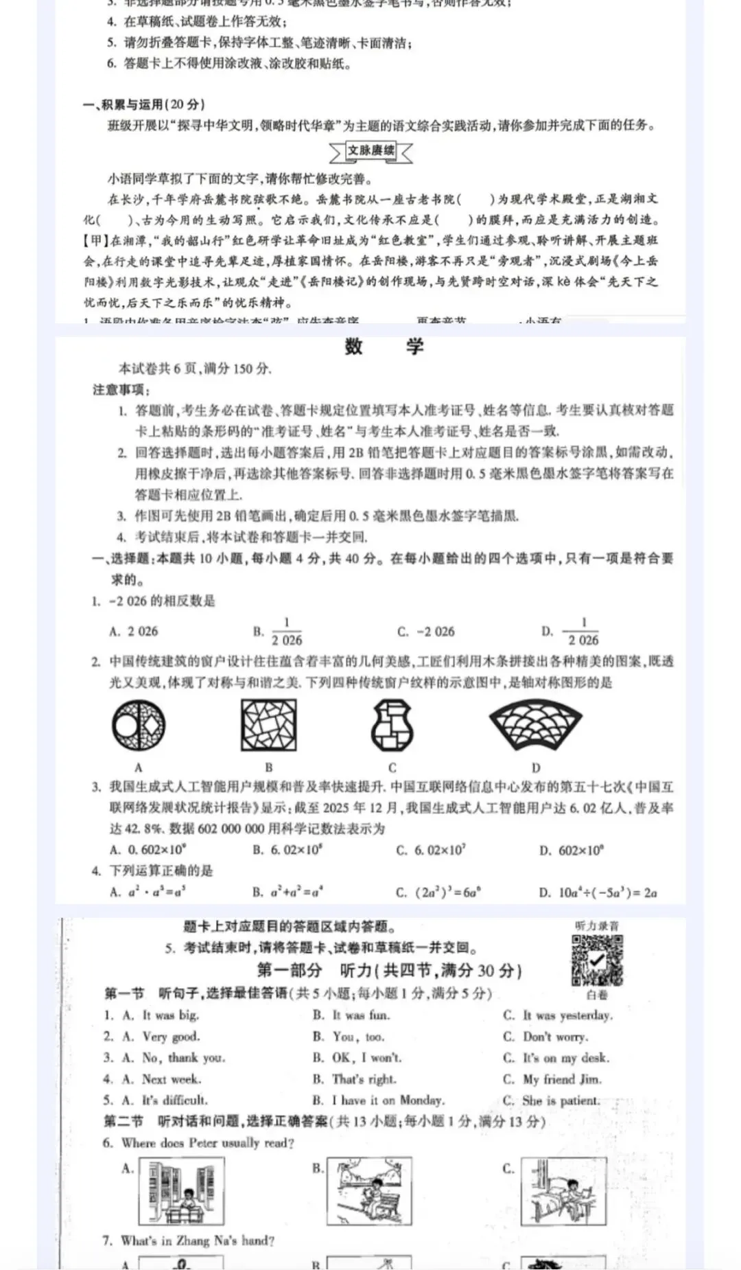 2025中考全国||试卷及模拟测试题答案解析//2026持续更新 第3张