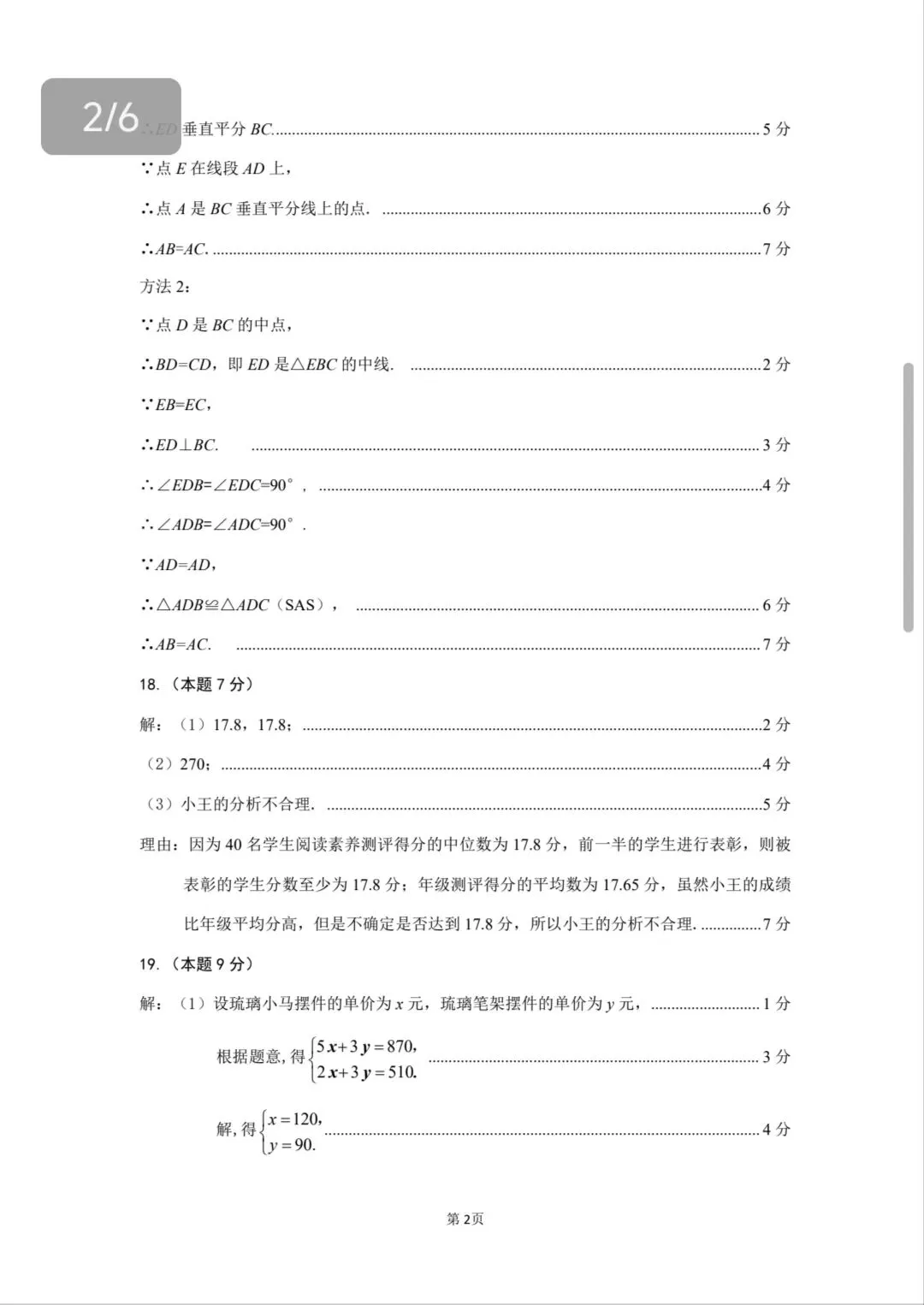 【山西中考】2026年太原市二模数学试卷和答案 第5张