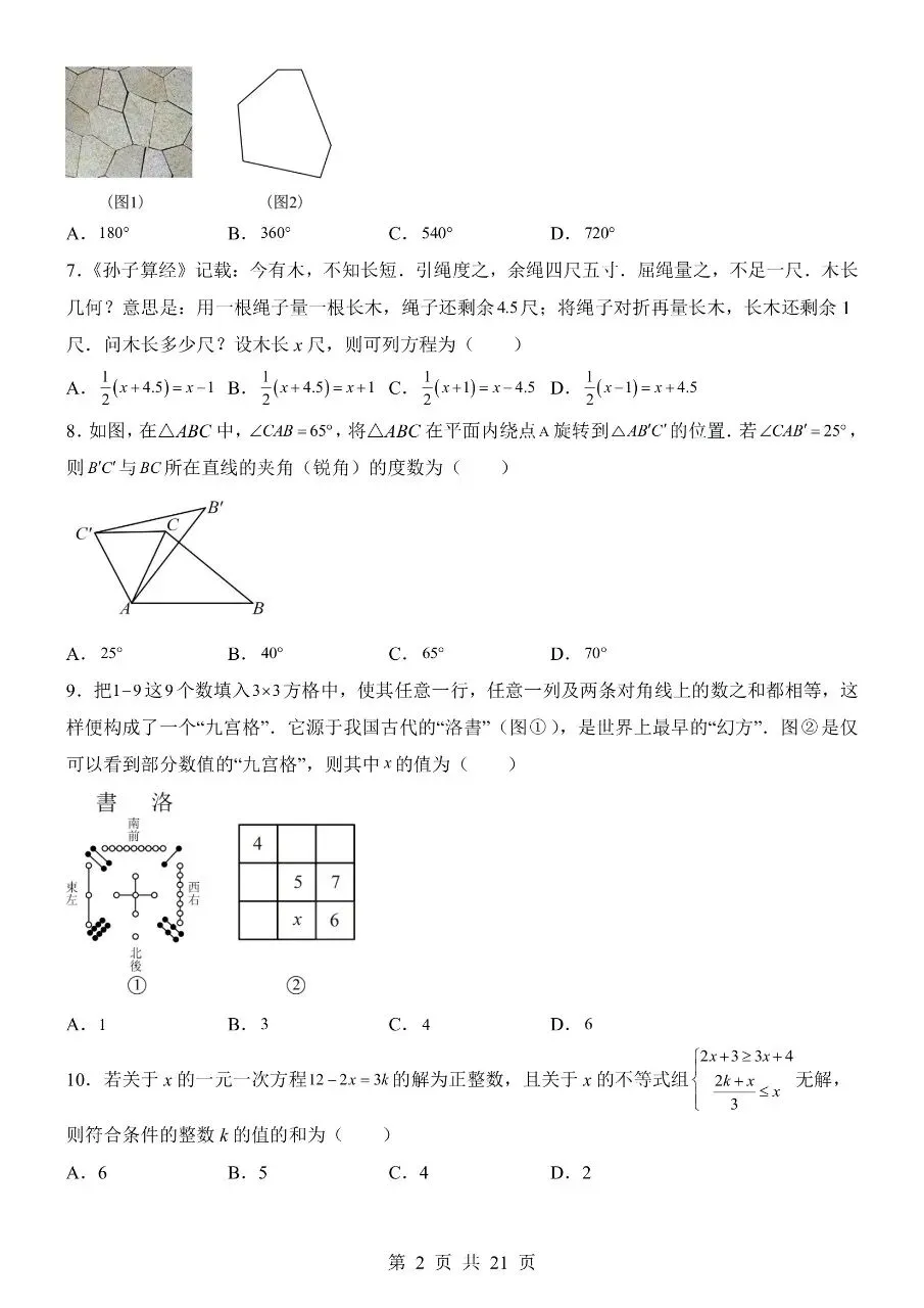【七下数学期末试卷】2026年春七年级初一下册华师大版数学期末含答案解析含答题卡 第3张 【七下数学期末试卷】2026年春七年级初一下册华师大版数学期末含答案解析含答题卡 第3张
