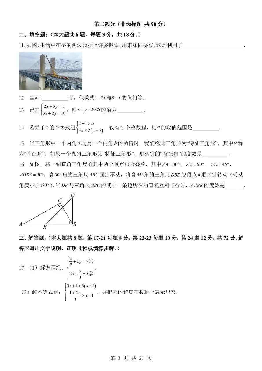 【七下数学期末试卷】2026年春七年级初一下册华师大版数学期末含答案解析含答题卡 第4张 【七下数学期末试卷】2026年春七年级初一下册华师大版数学期末含答案解析含答题卡 第4张