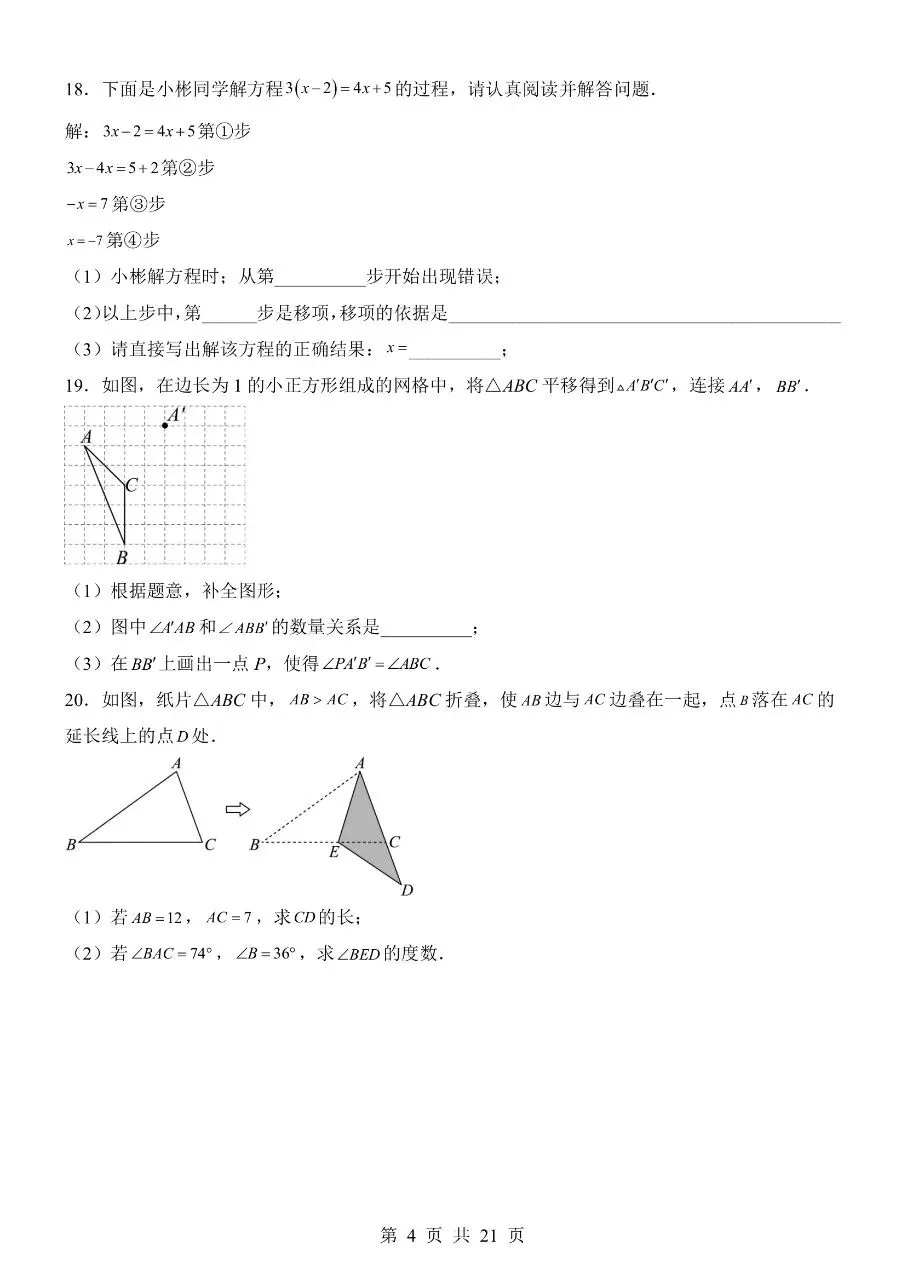 【七下数学期末试卷】2026年春七年级初一下册华师大版数学期末含答案解析含答题卡 第5张 【七下数学期末试卷】2026年春七年级初一下册华师大版数学期末含答案解析含答题卡 第5张
