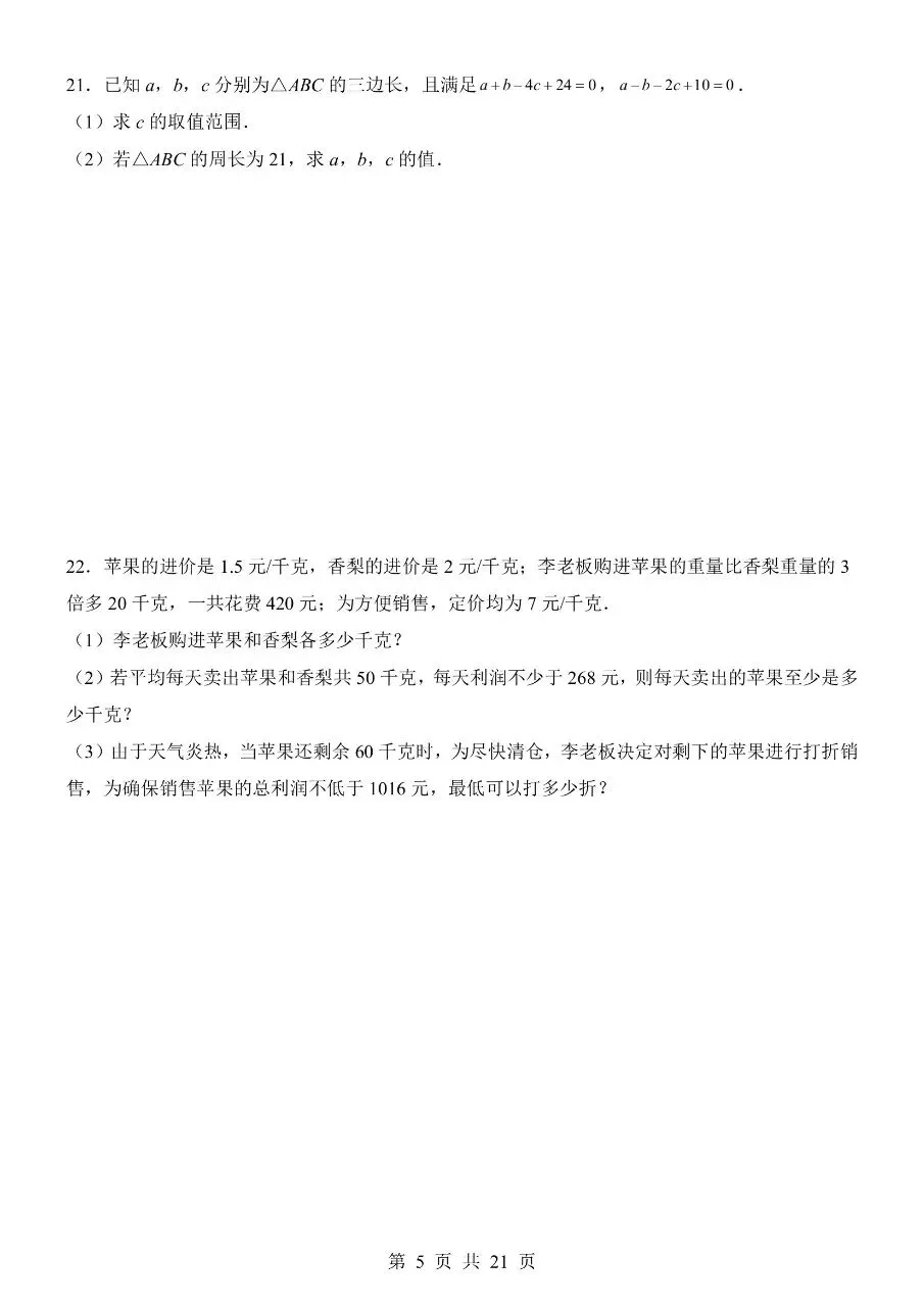 【七下数学期末试卷】2026年春七年级初一下册华师大版数学期末含答案解析含答题卡 第6张 【七下数学期末试卷】2026年春七年级初一下册华师大版数学期末含答案解析含答题卡 第6张