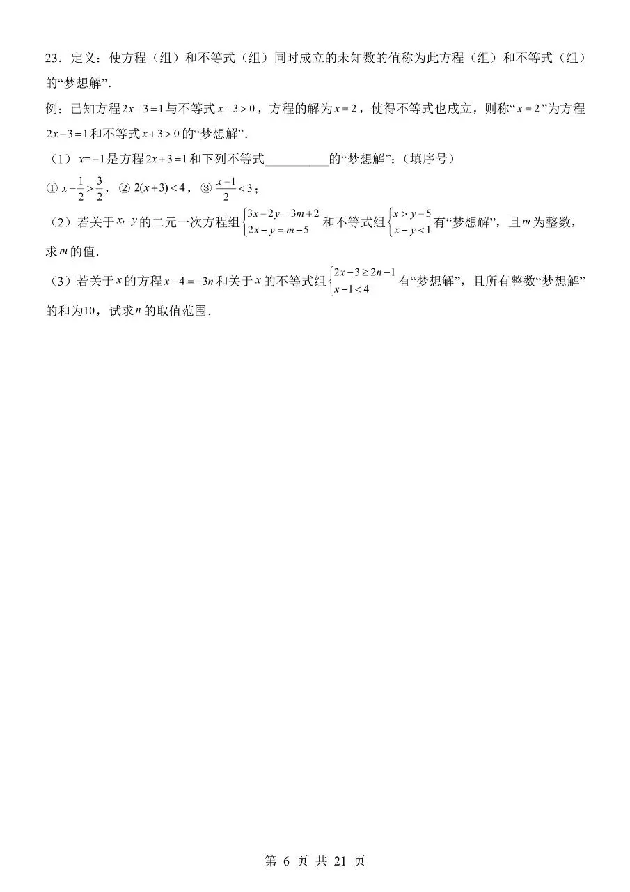 【七下数学期末试卷】2026年春七年级初一下册华师大版数学期末含答案解析含答题卡 第7张 【七下数学期末试卷】2026年春七年级初一下册华师大版数学期末含答案解析含答题卡 第7张