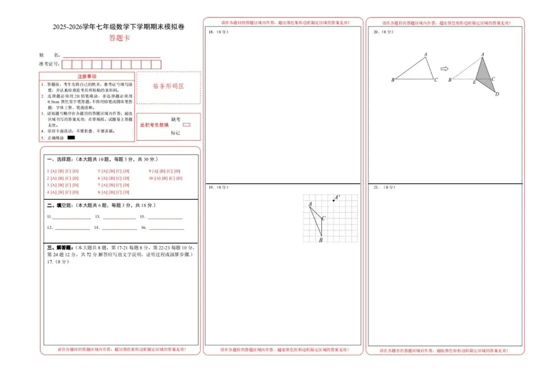 【七下数学期末试卷】2026年春七年级初一下册华师大版数学期末含答案解析含答题卡 第10张 【七下数学期末试卷】2026年春七年级初一下册华师大版数学期末含答案解析含答题卡 第10张