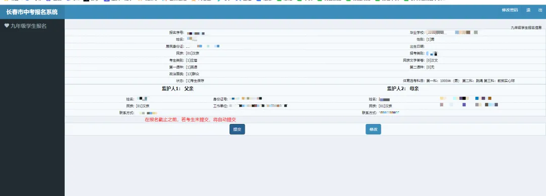 2026年长春中考志愿填报全指南!! 第5张