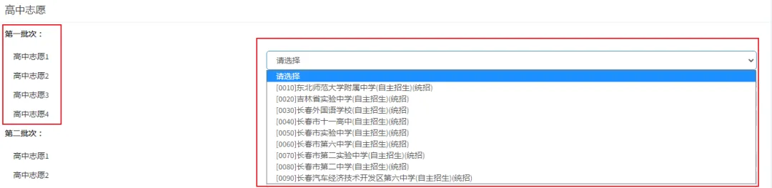 2026年长春中考志愿填报全指南!! 第7张