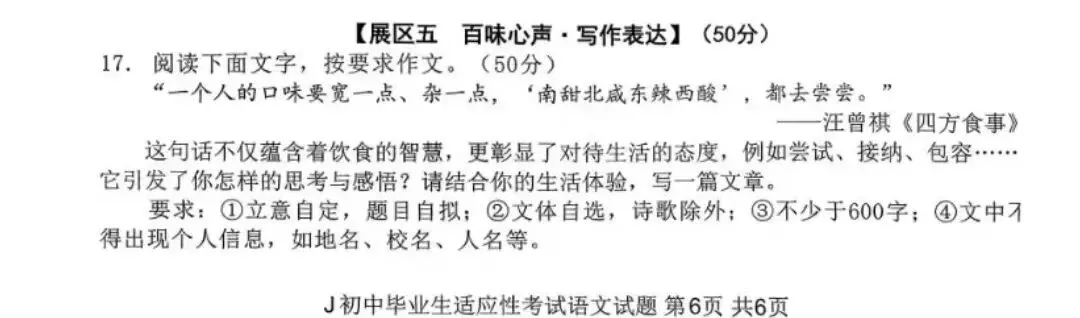 中考模拟卷作文16:关于“口味的宽与杂”的话题 第1张