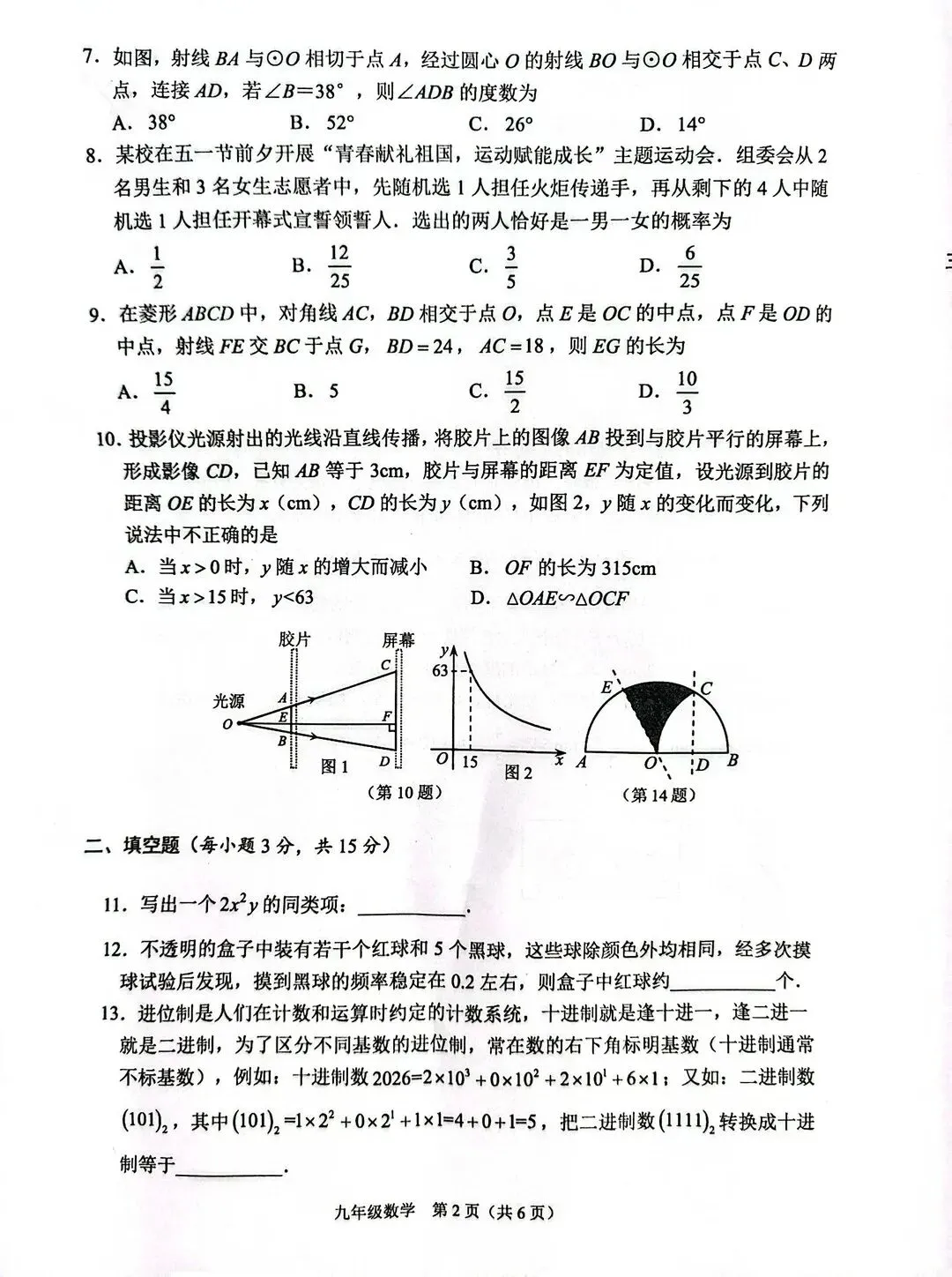 2026中招数学第二次模拟数学试卷及答案 第2张