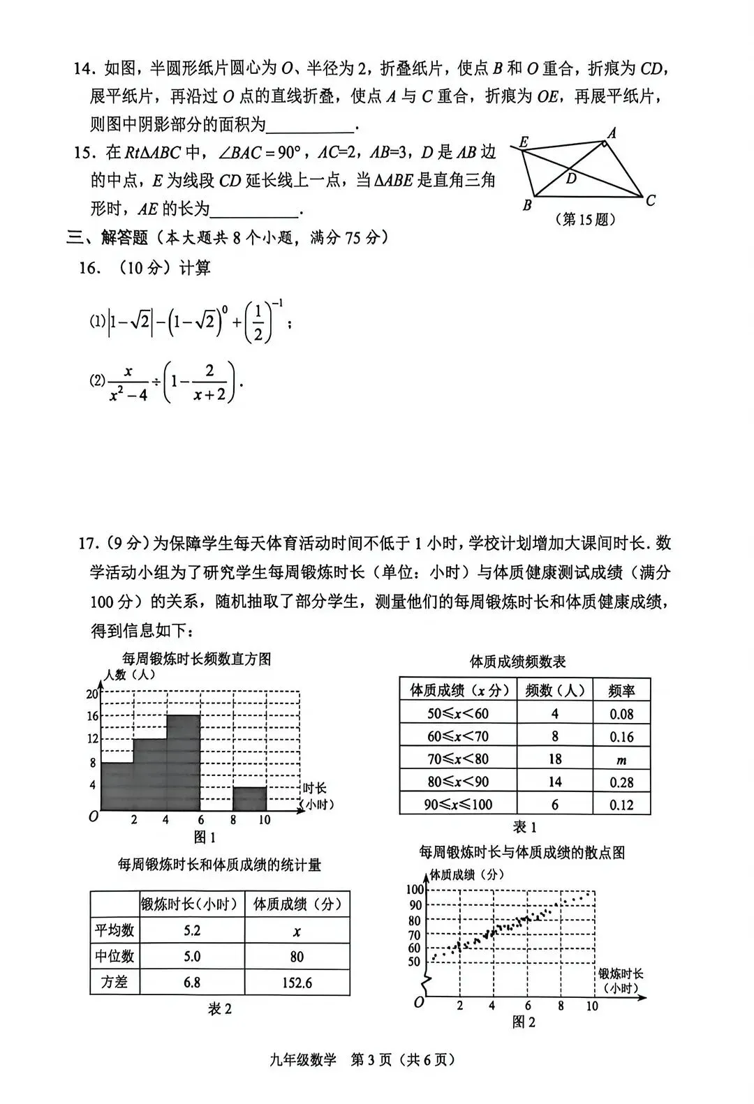 2026中招数学第二次模拟数学试卷及答案 第3张