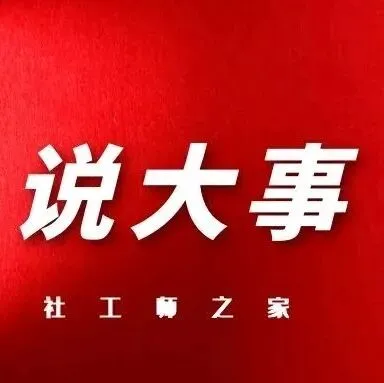 2026社工考试360°复盘:拆解真题规律,锁定高分考点 第38张