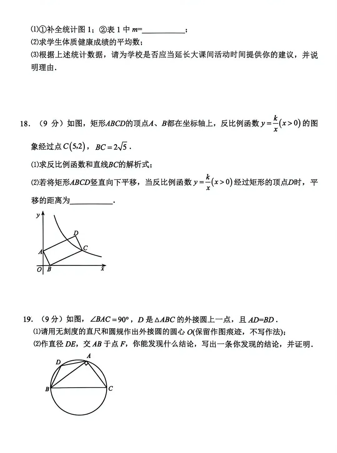2026中招数学第二次模拟数学试卷及答案 第4张