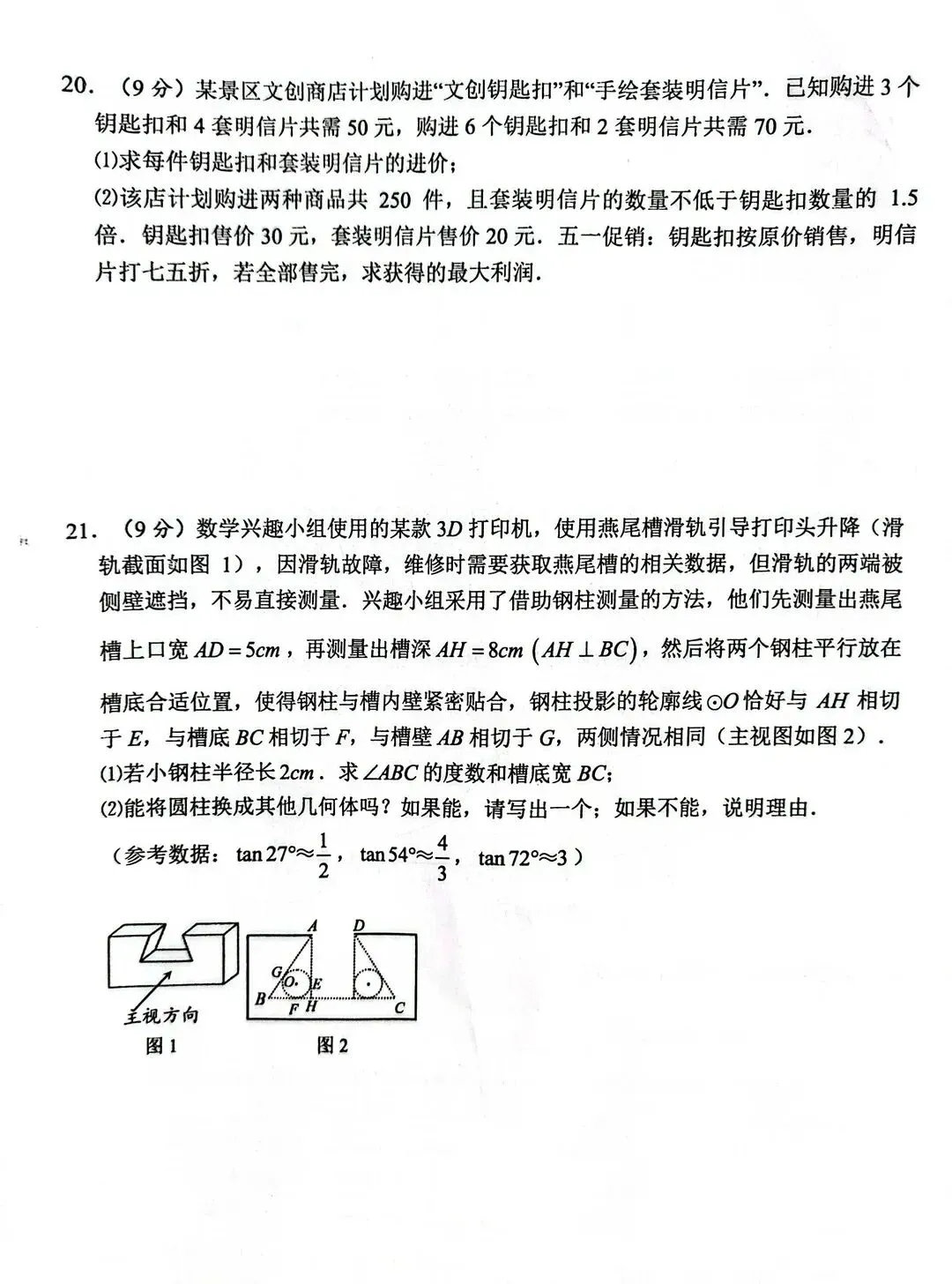 2026中招数学第二次模拟数学试卷及答案 第5张