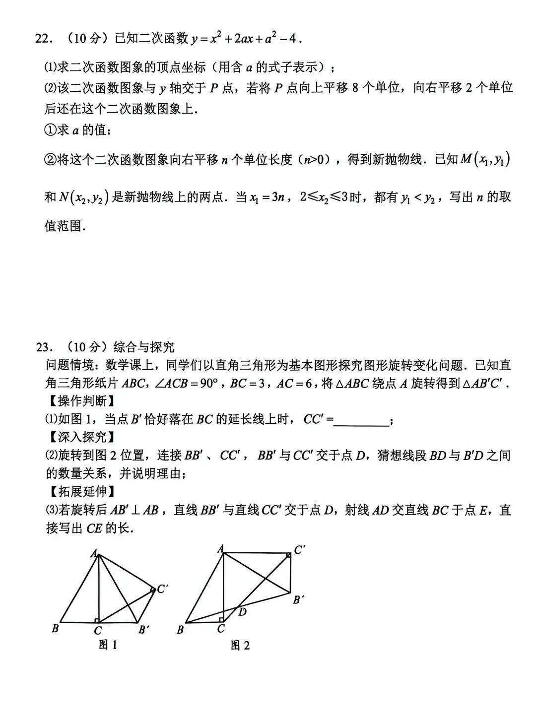 2026中招数学第二次模拟数学试卷及答案 第6张