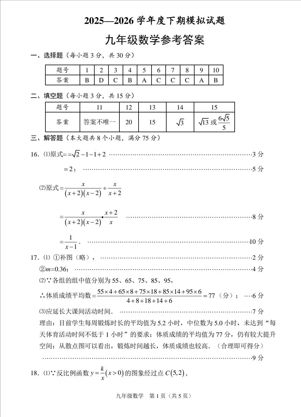 2026中招数学第二次模拟数学试卷及答案 第7张