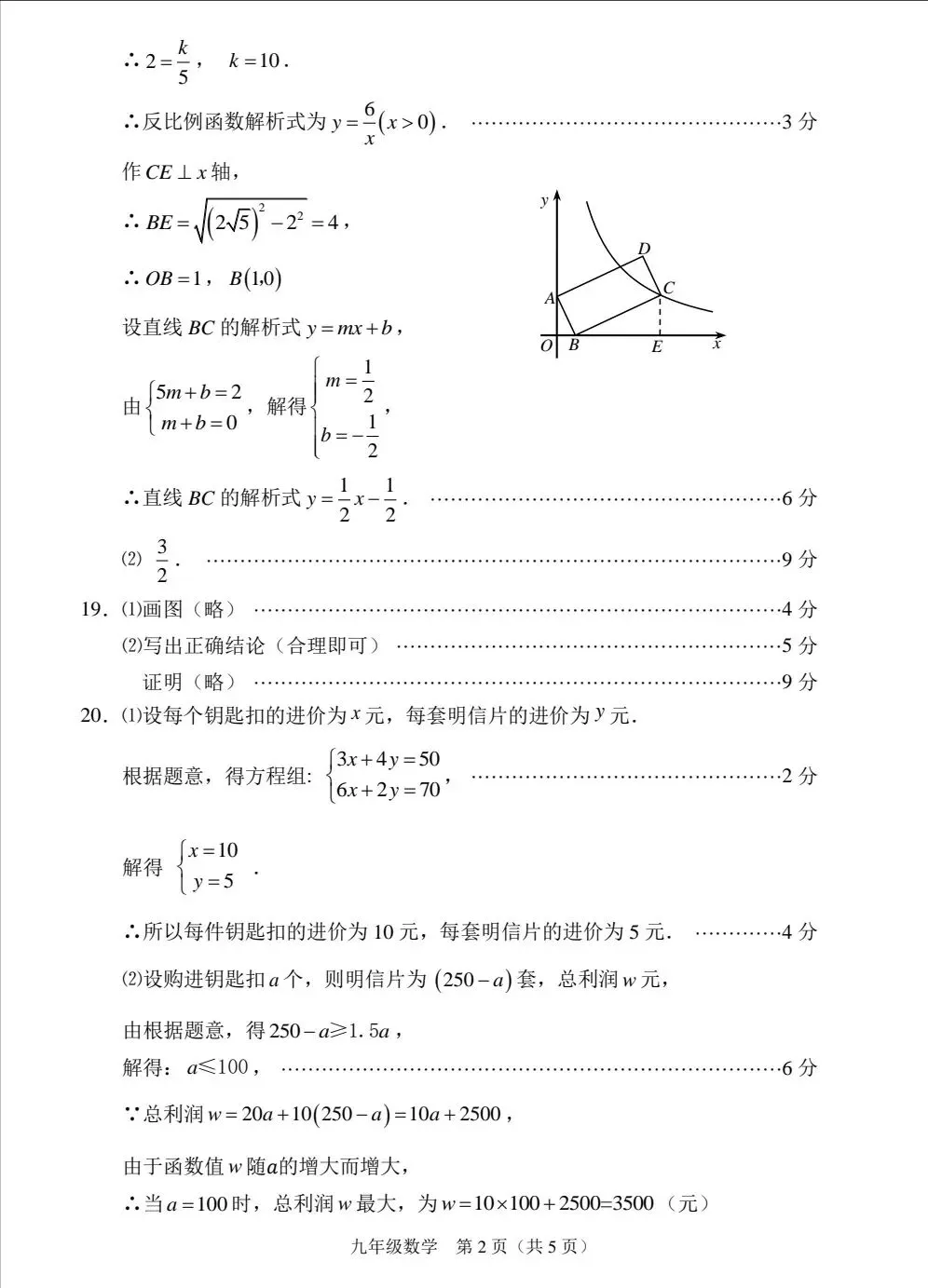 2026中招数学第二次模拟数学试卷及答案 第8张