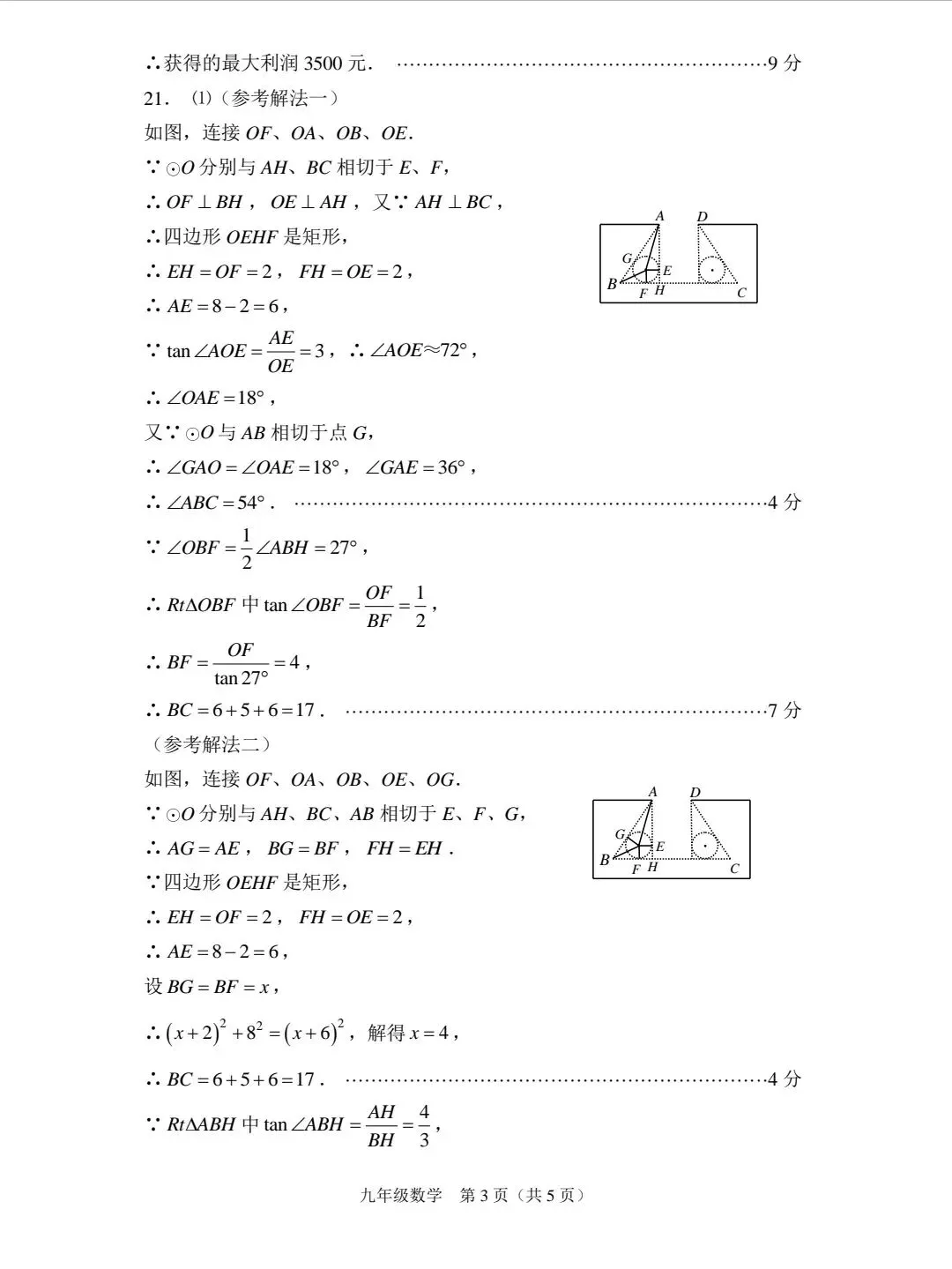 2026中招数学第二次模拟数学试卷及答案 第9张
