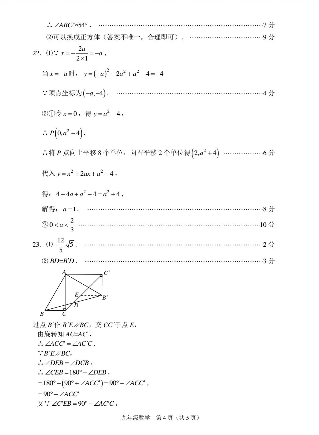 2026中招数学第二次模拟数学试卷及答案 第10张