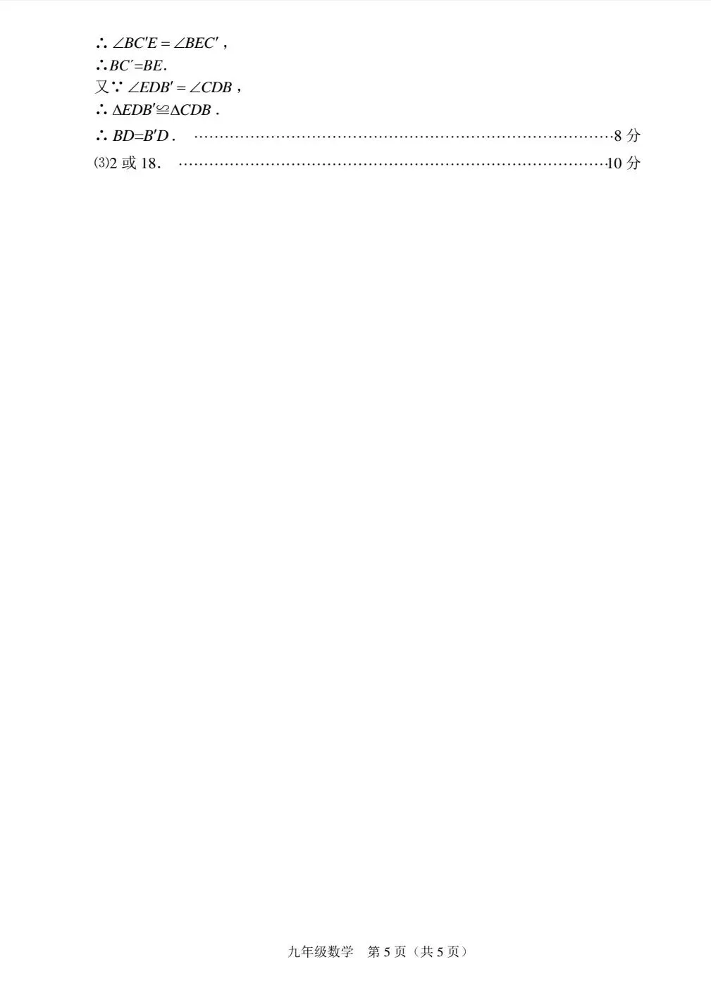 2026中招数学第二次模拟数学试卷及答案 第11张