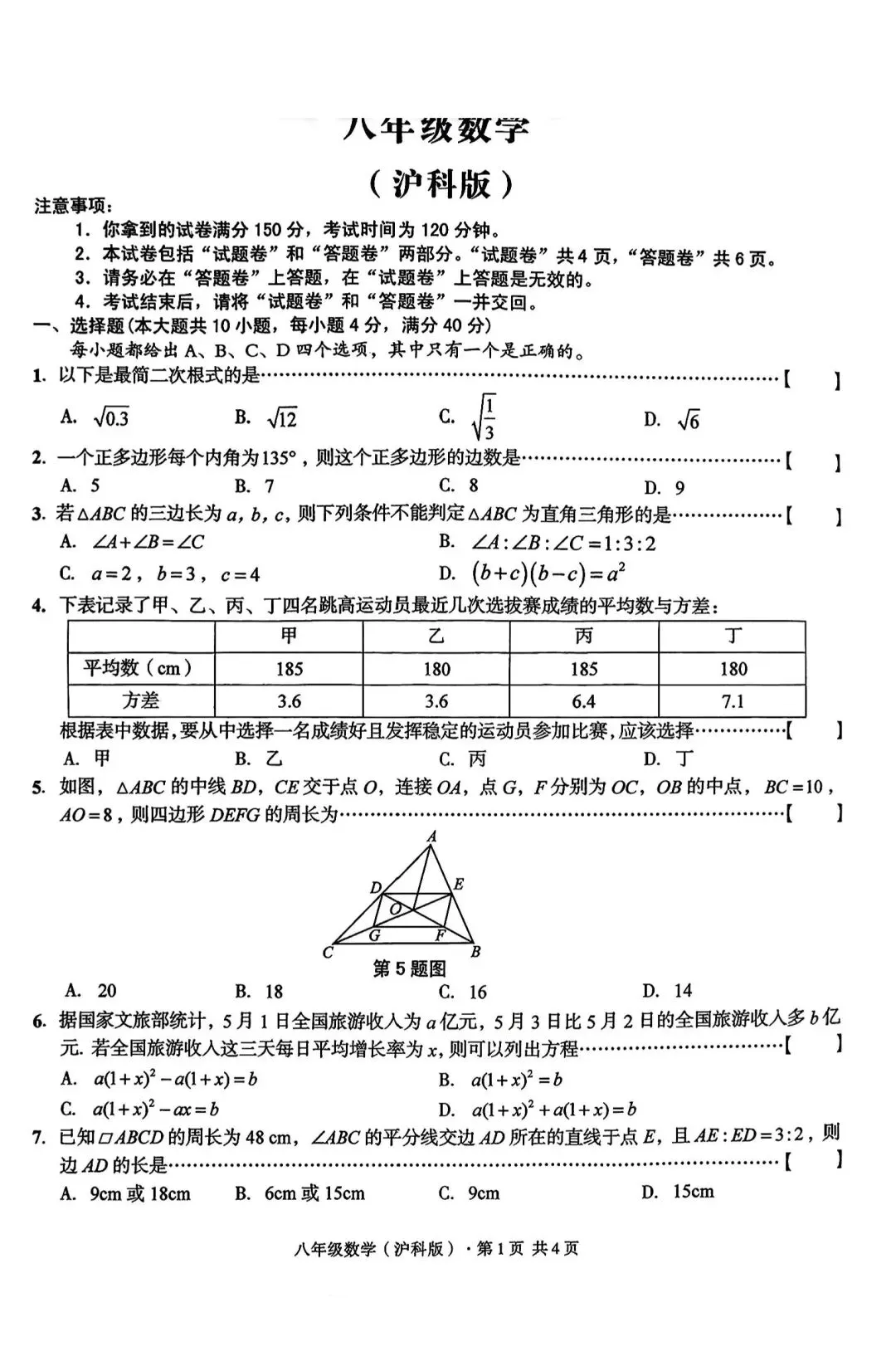 八年级下册期末试卷 第1张