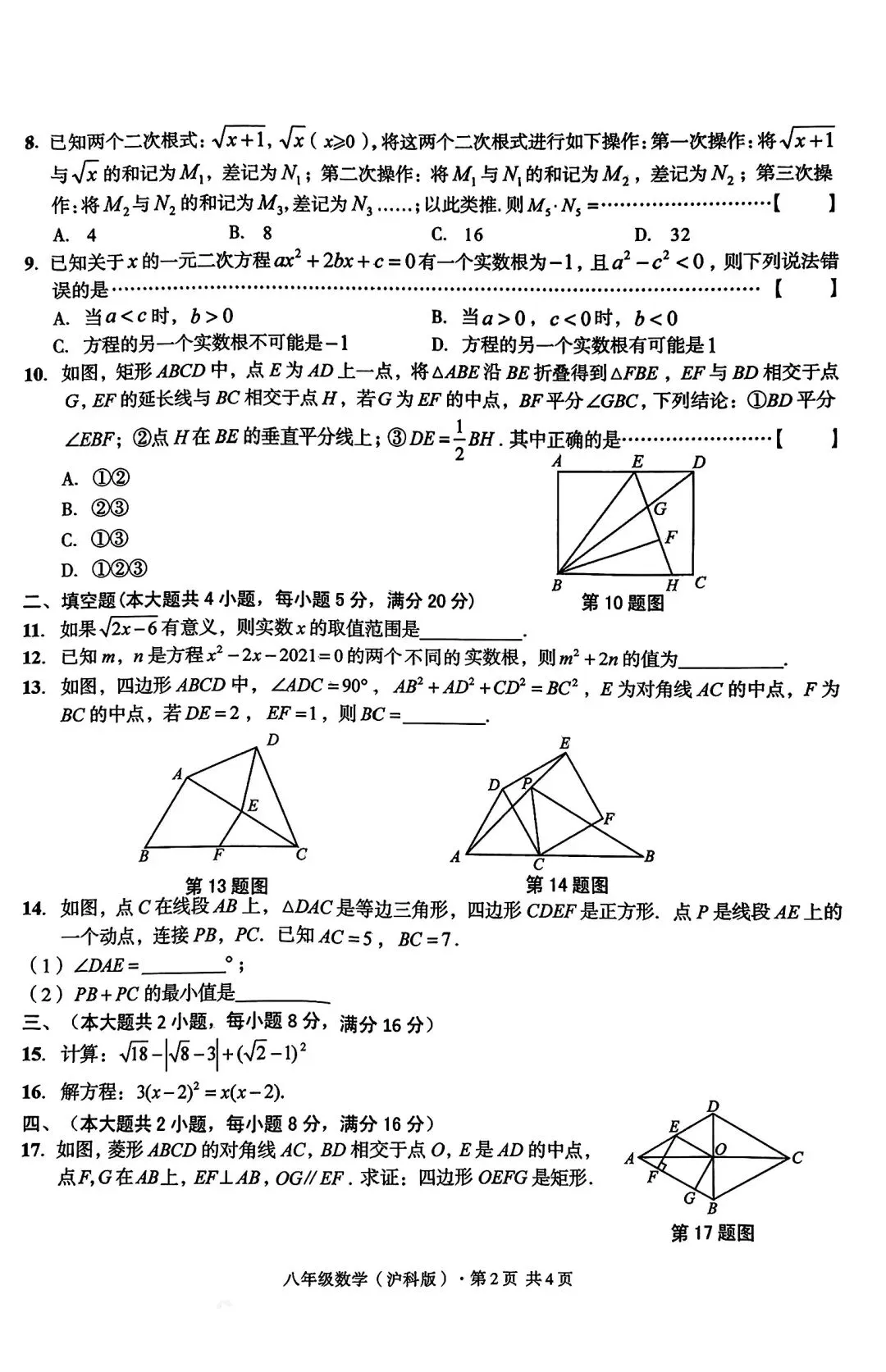 八年级下册期末试卷 第2张