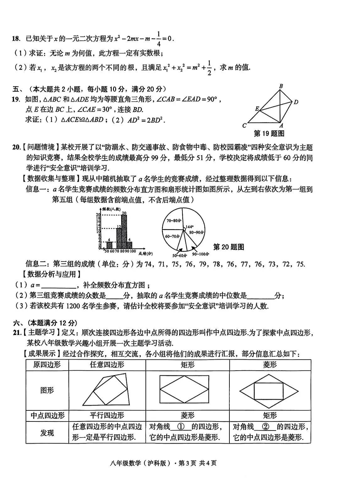 八年级下册期末试卷 第3张