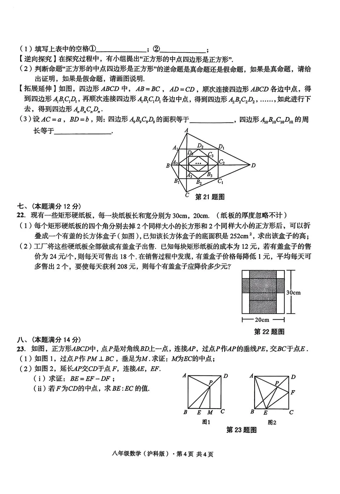 八年级下册期末试卷 第4张