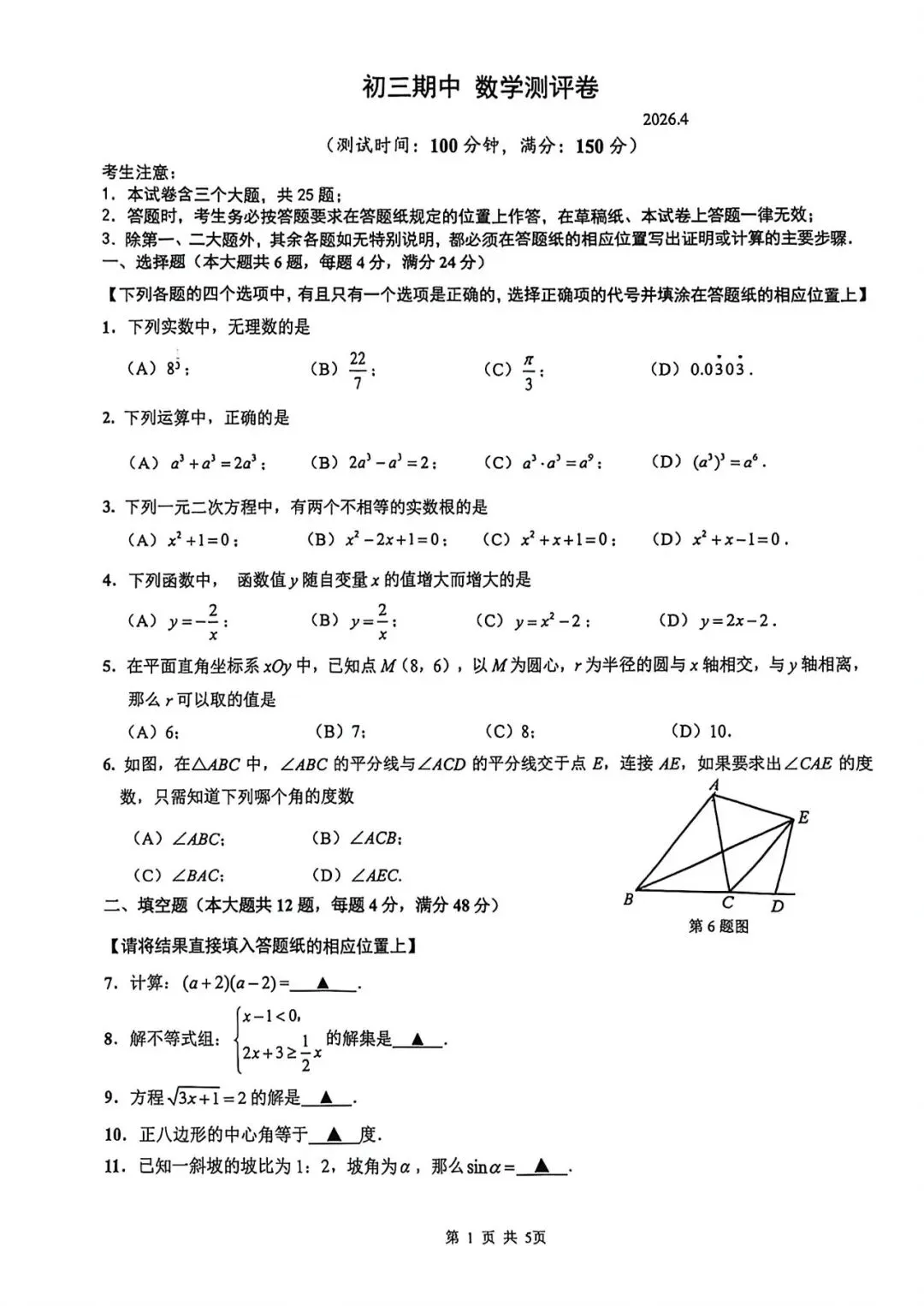 【中考二模】2026届上海市杨浦区初三二模数学试卷及答案 第1张