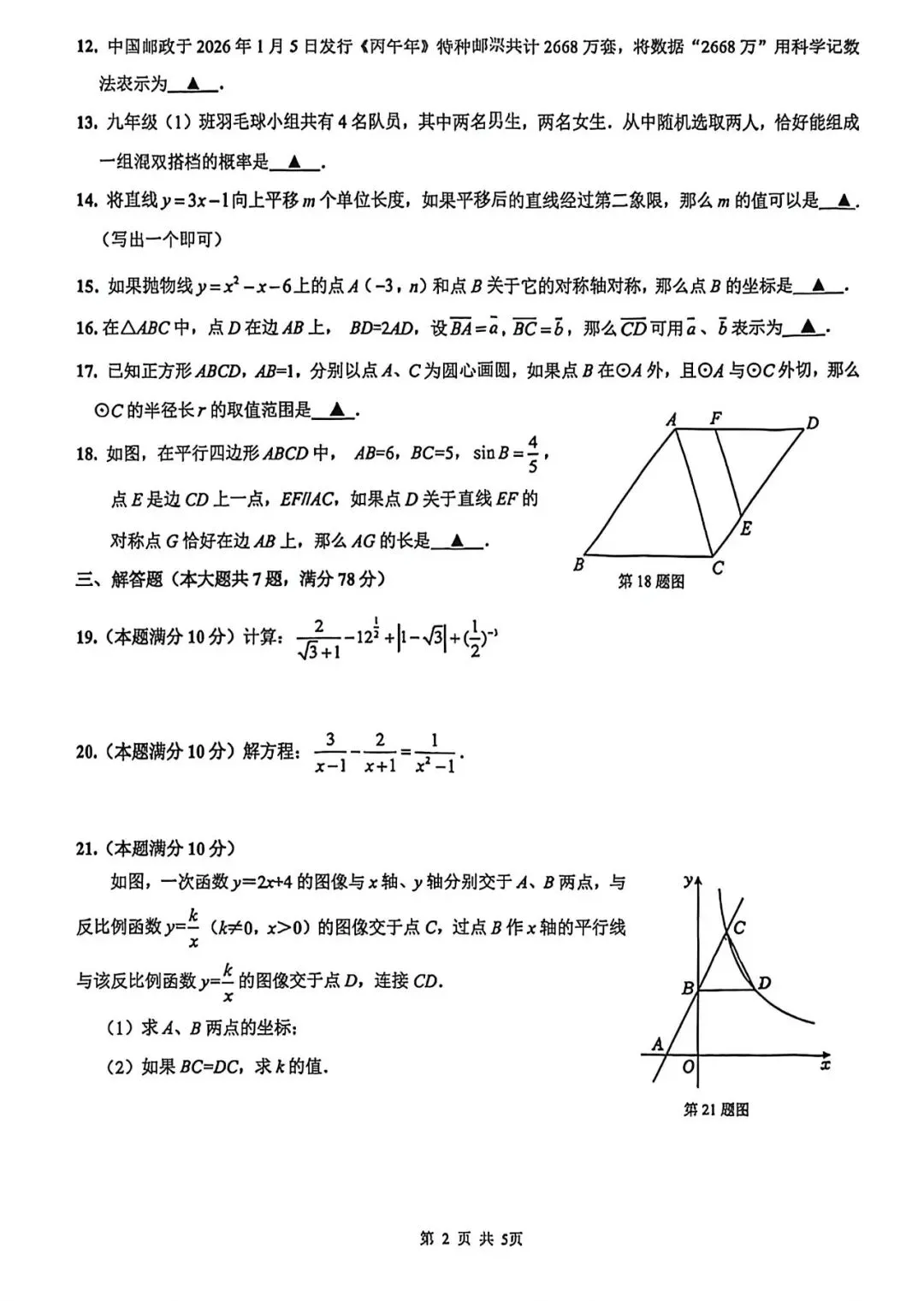 【中考二模】2026届上海市杨浦区初三二模数学试卷及答案 第2张