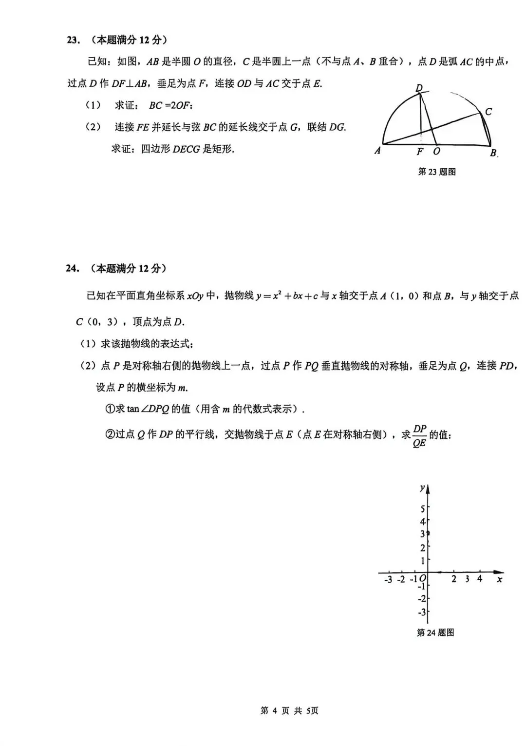 【中考二模】2026届上海市杨浦区初三二模数学试卷及答案 第4张
