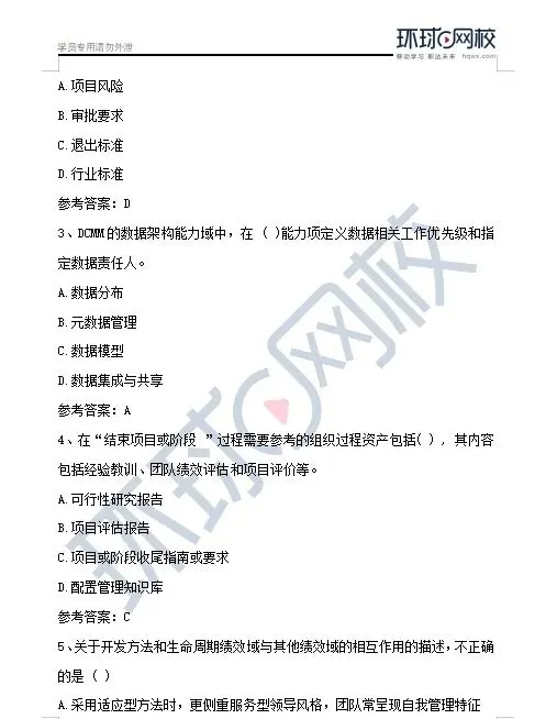真题出炉!2026上半年软考高项全科考试真题及答案(第2批次) 第4张 真题出炉!2026上半年软考高项全科考试真题及答案(第2批次) 第4张
