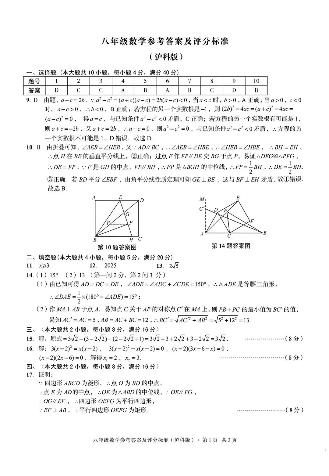 八年级下册期末试卷 第6张