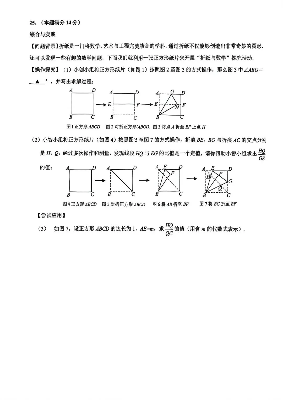 【中考二模】2026届上海市杨浦区初三二模数学试卷及答案 第5张