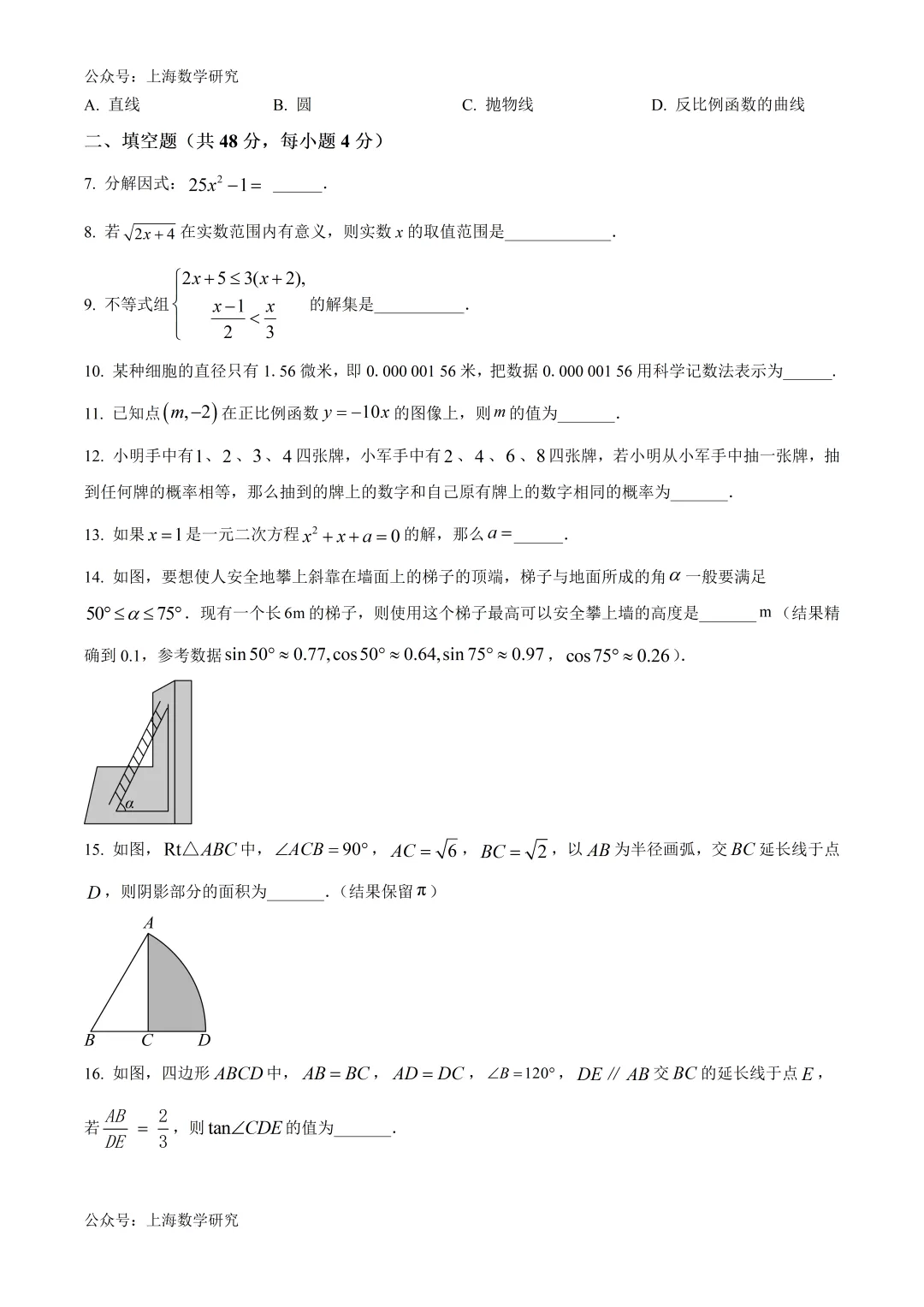 上海市张江集团九年级数学五月学情试卷及答案(2026.5) 第2张