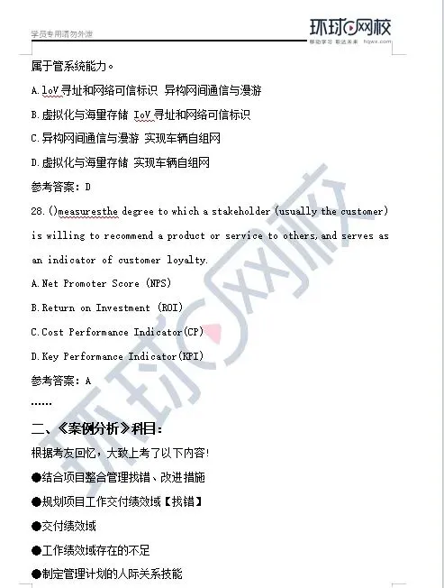 真题出炉!2026上半年软考高项全科考试真题及答案(第2批次) 第5张 真题出炉!2026上半年软考高项全科考试真题及答案(第2批次) 第5张