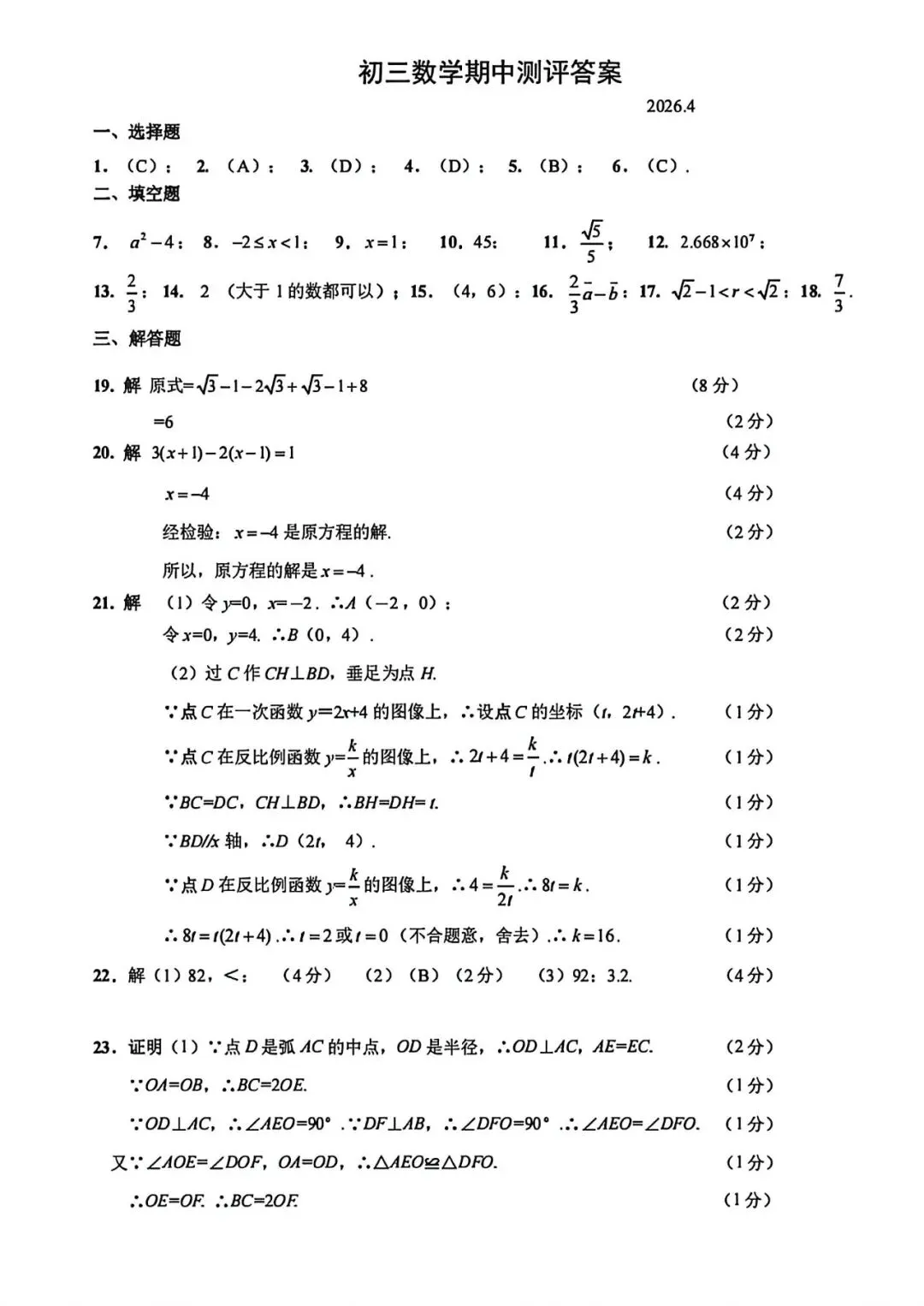 【中考二模】2026届上海市杨浦区初三二模数学试卷及答案 第6张