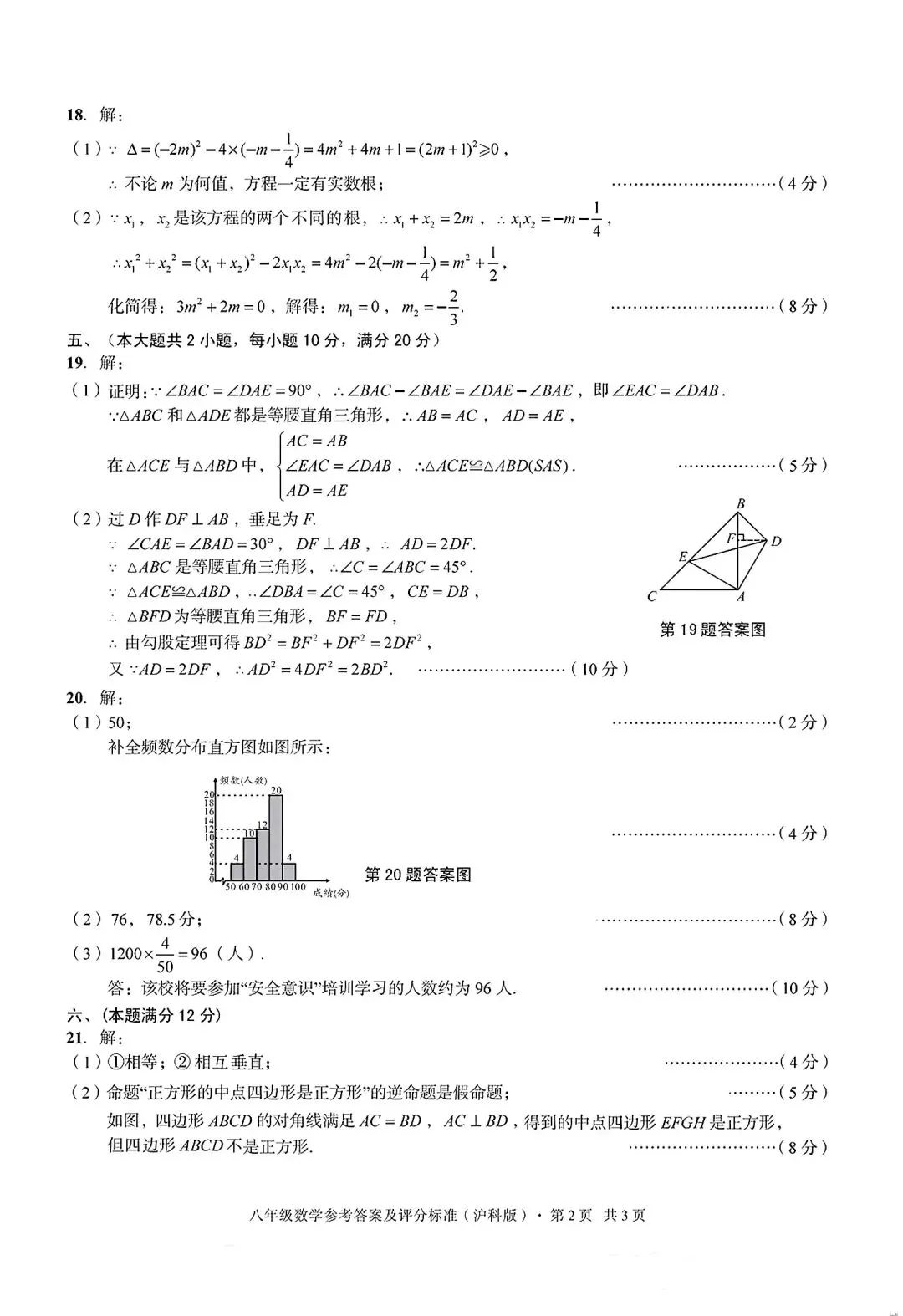 八年级下册期末试卷 第7张