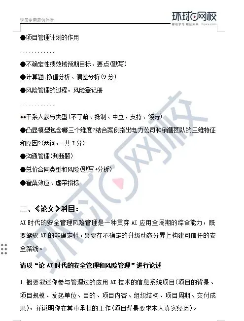 真题出炉!2026上半年软考高项全科考试真题及答案(第2批次) 第6张 真题出炉!2026上半年软考高项全科考试真题及答案(第2批次) 第6张