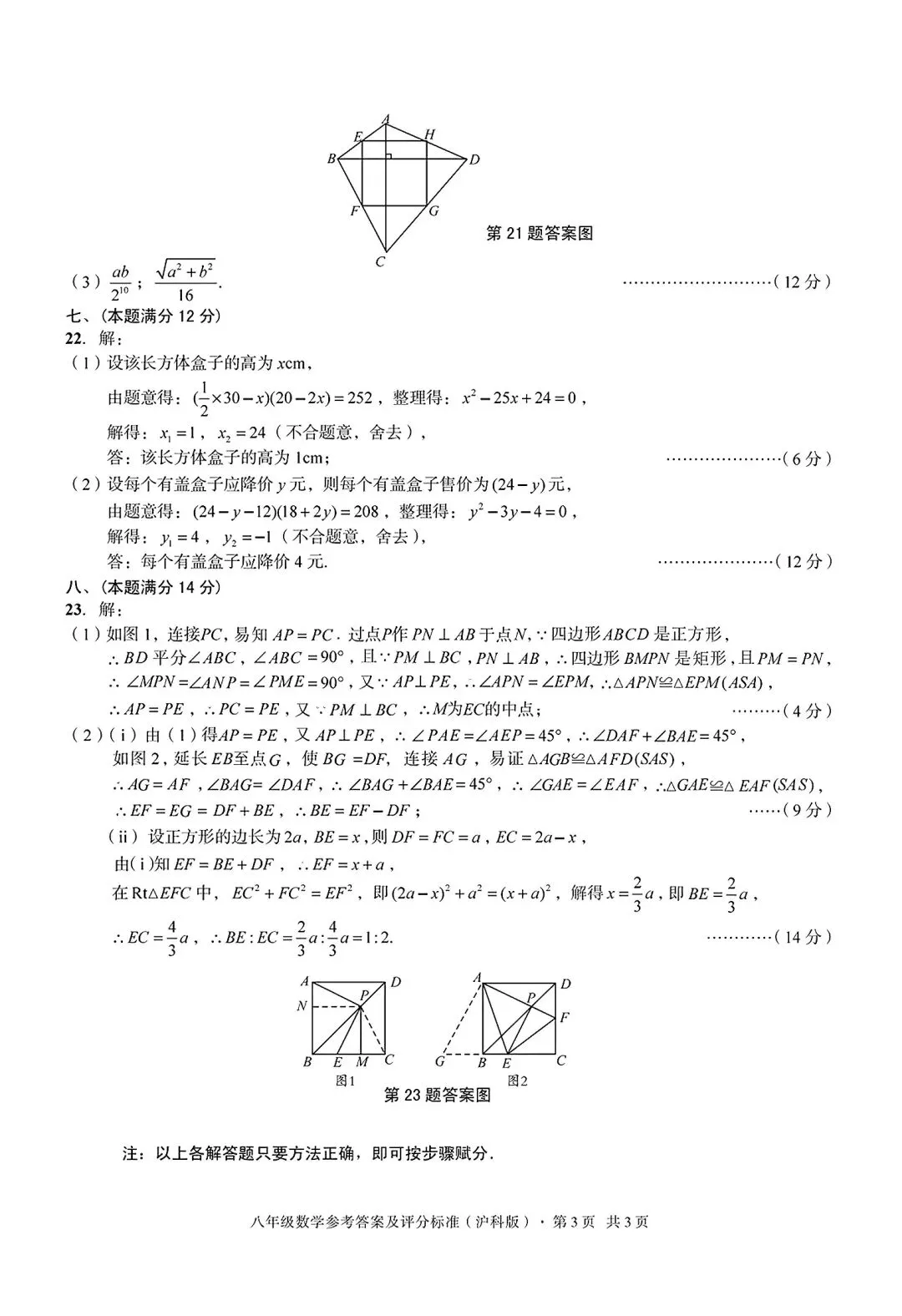 八年级下册期末试卷 第8张
