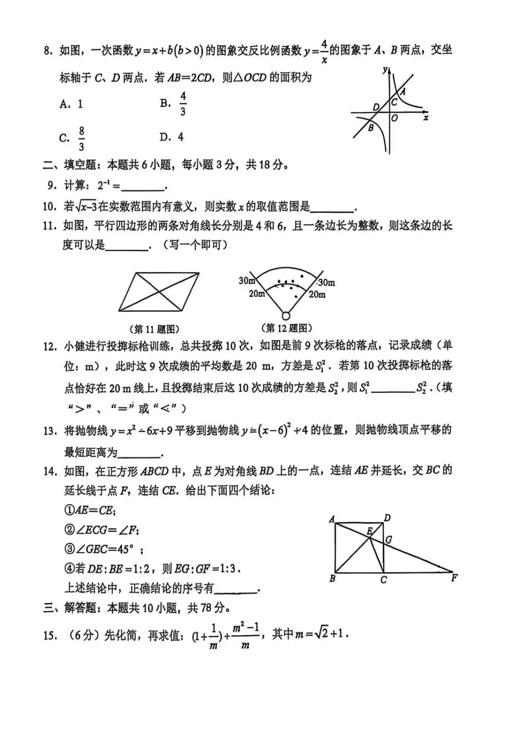 2026.5.22师大附中九下三模试卷 第2张
