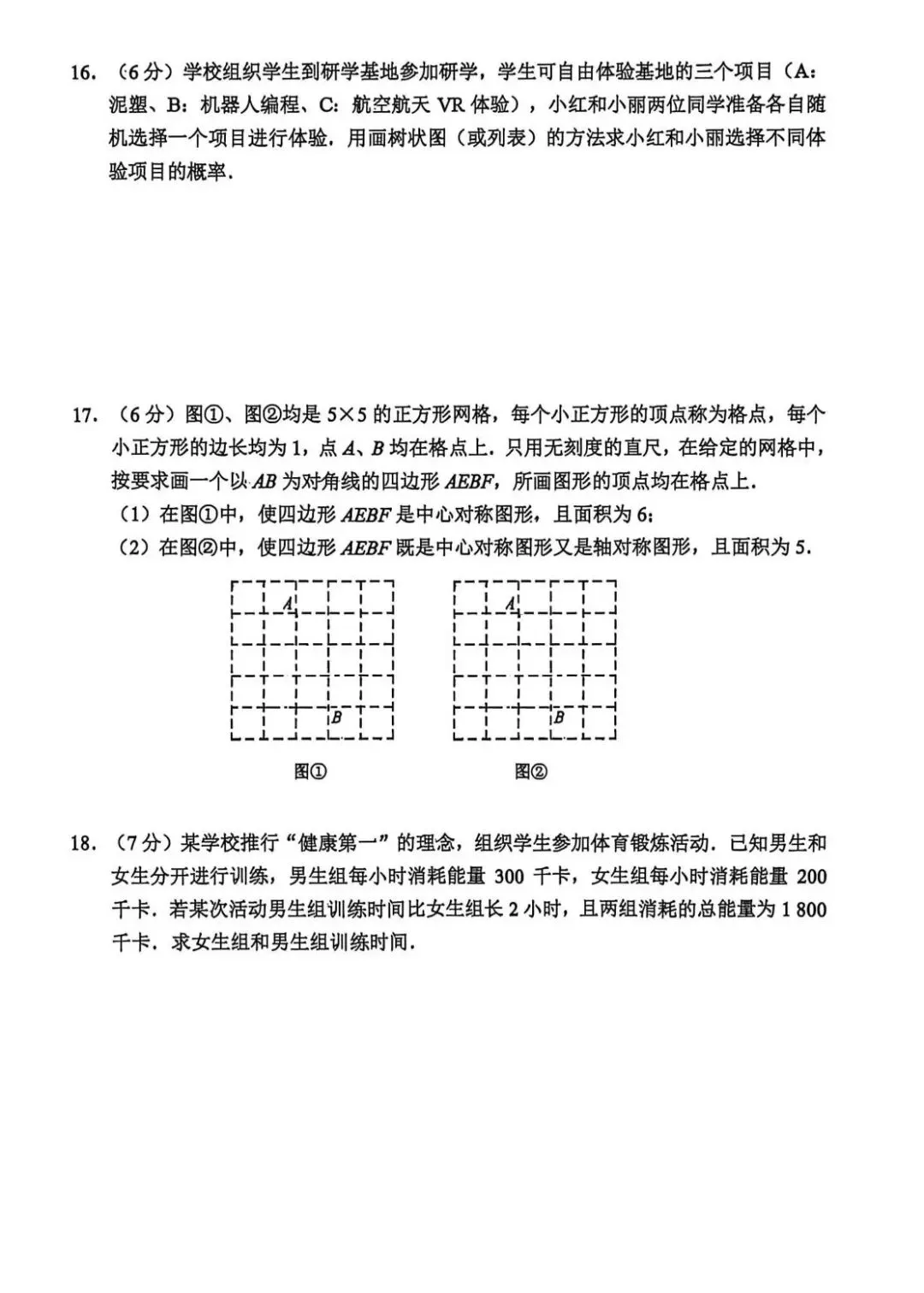 2026.5.22师大附中九下三模试卷 第3张
