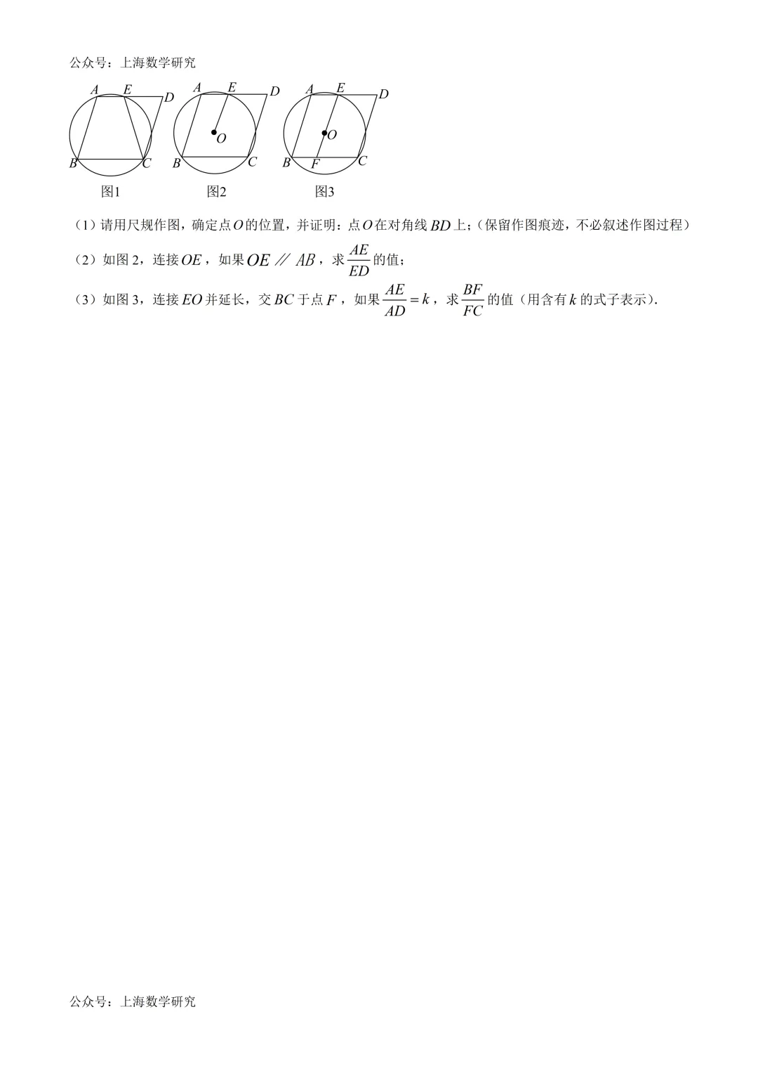 上海市张江集团九年级数学五月学情试卷及答案(2026.5) 第5张