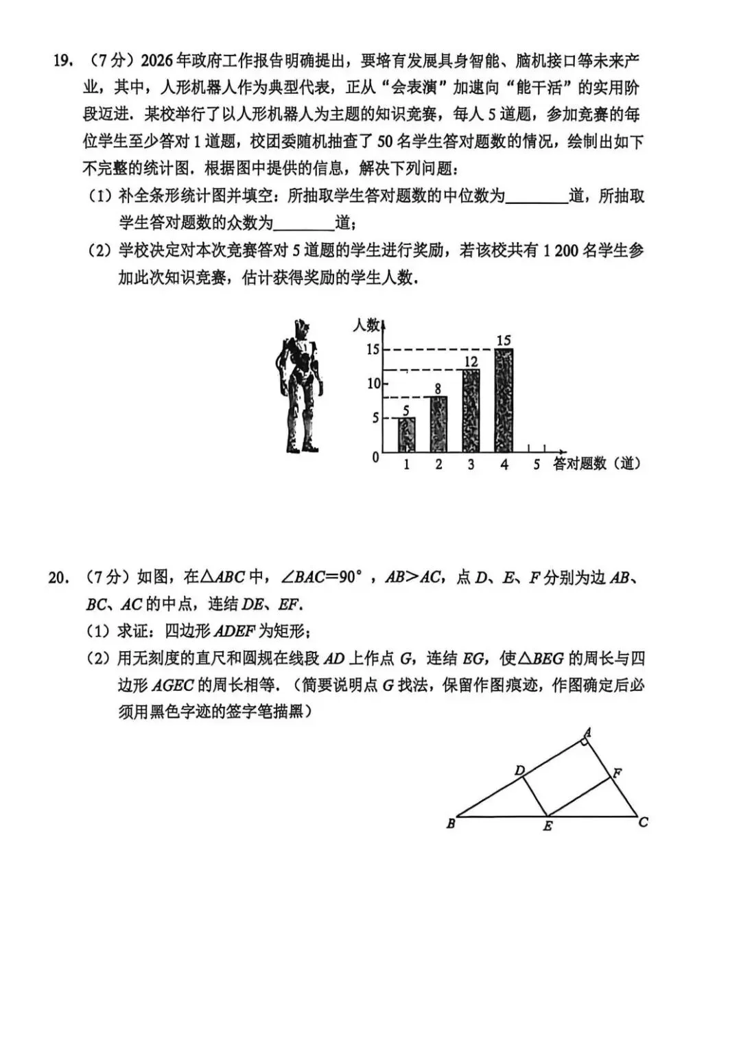 2026.5.22师大附中九下三模试卷 第4张