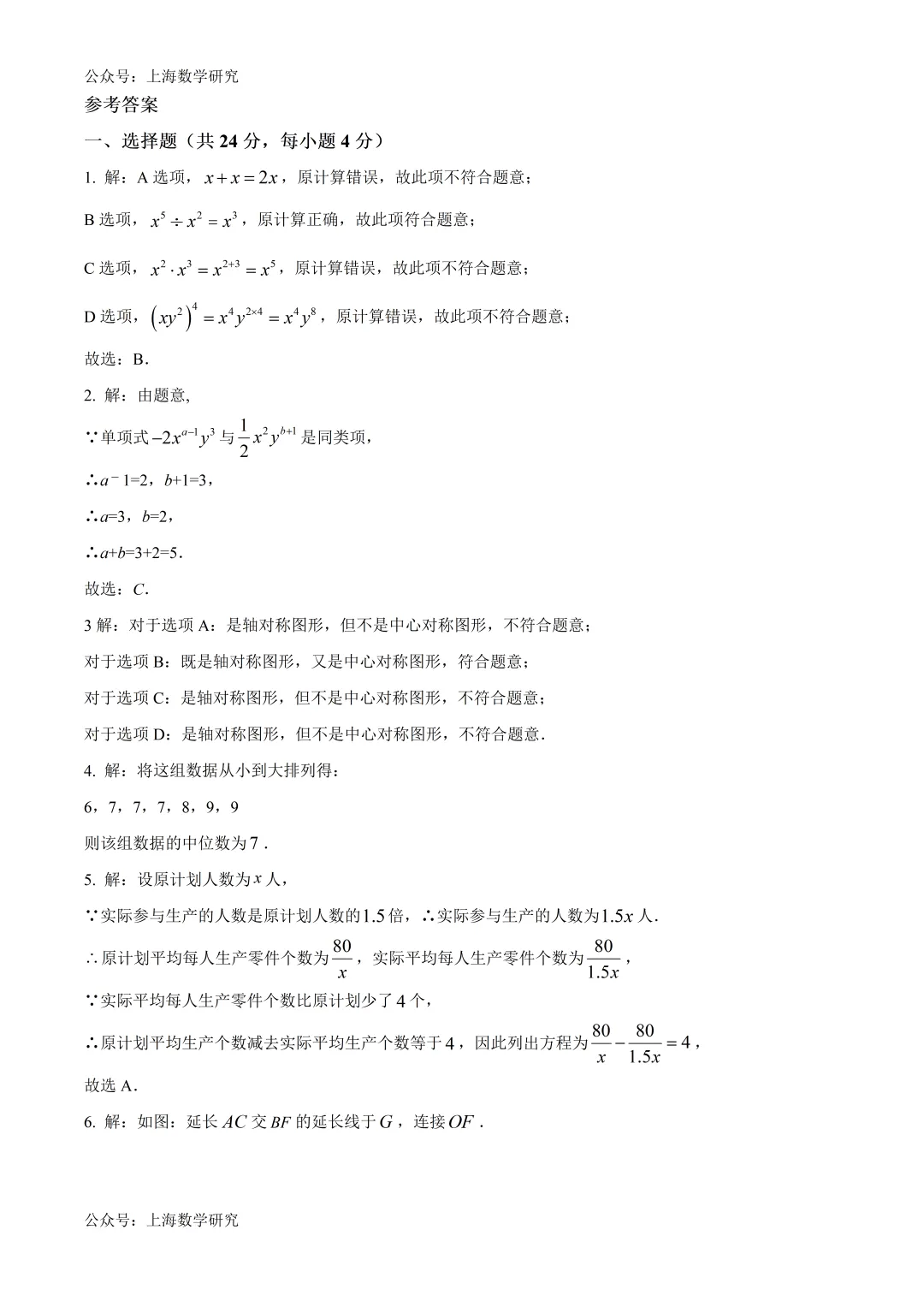 上海市张江集团九年级数学五月学情试卷及答案(2026.5) 第6张