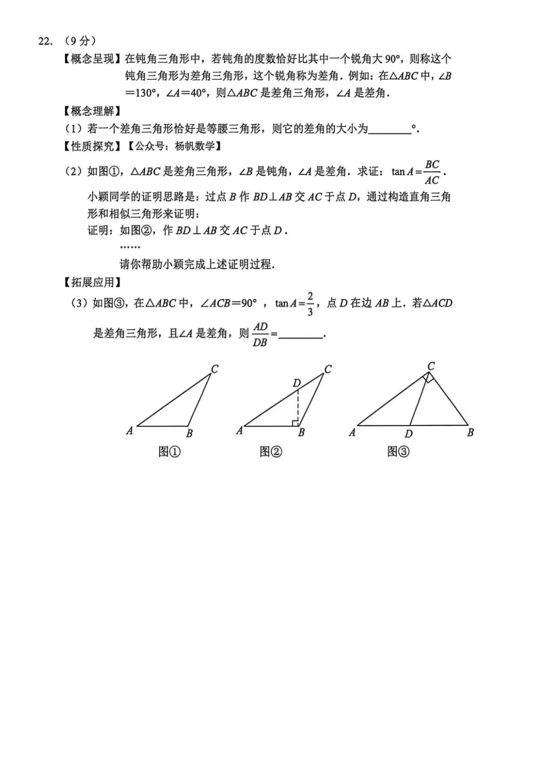 2026.5.22师大附中九下三模试卷 第5张