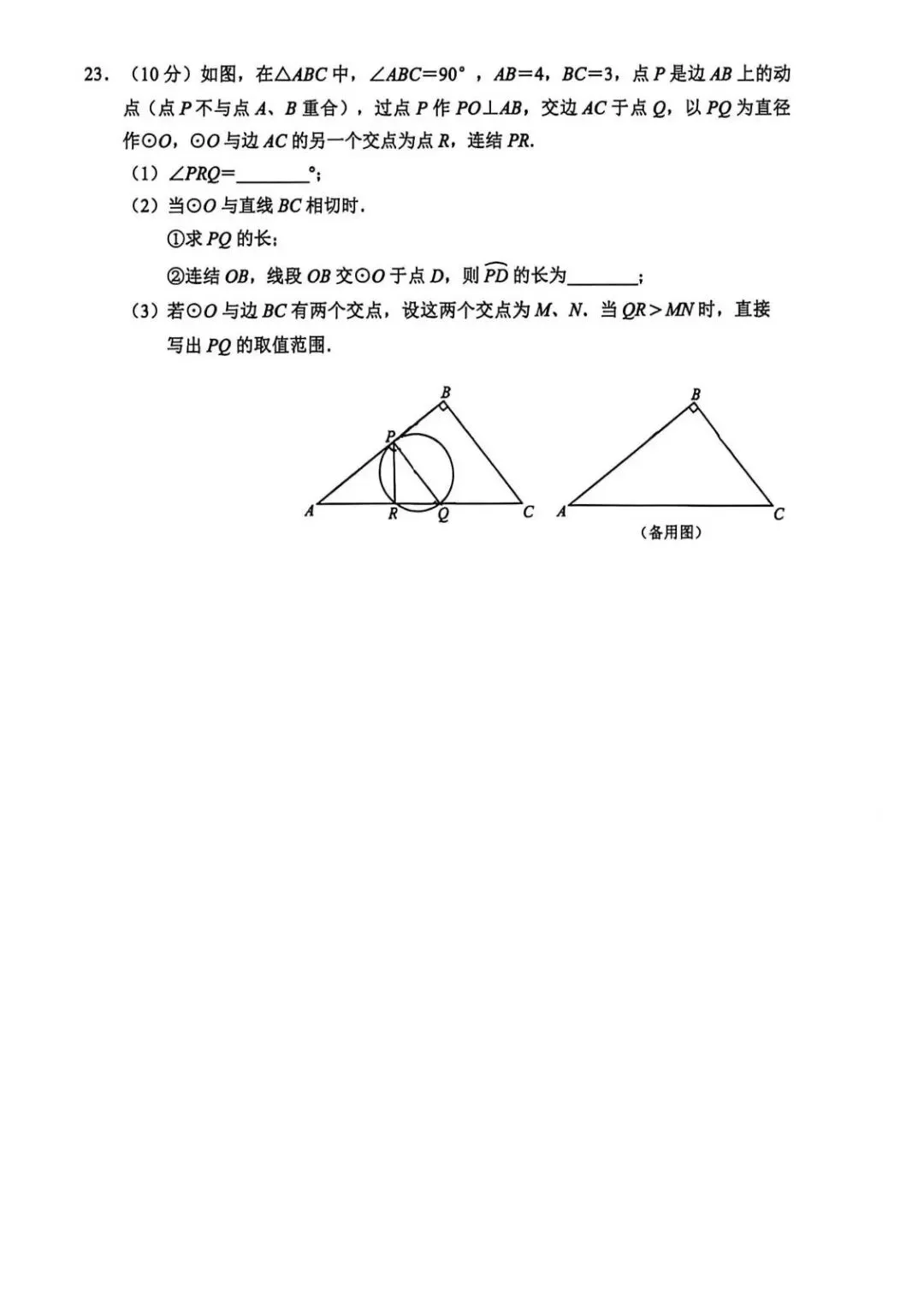 2026.5.22师大附中九下三模试卷 第7张