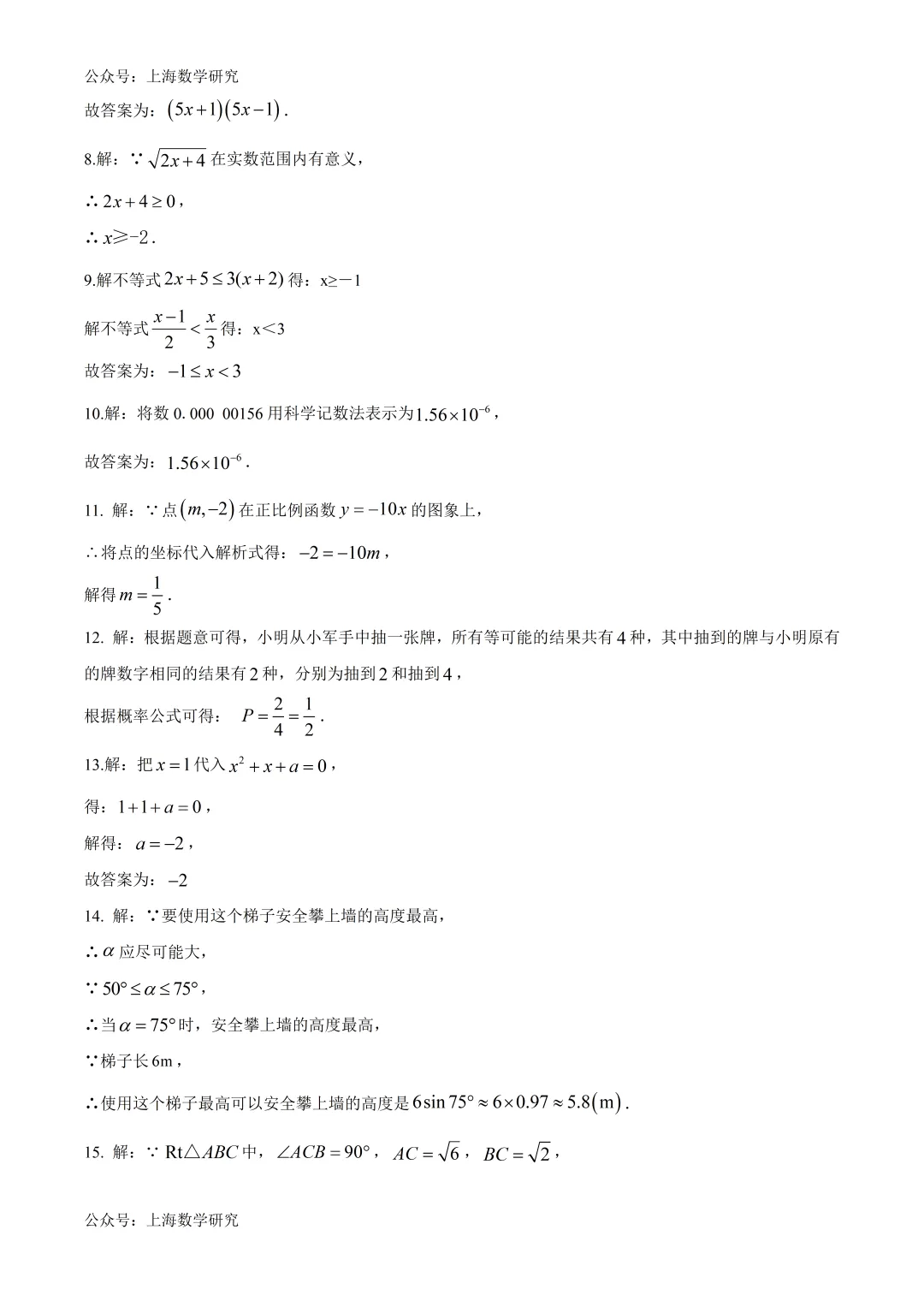 上海市张江集团九年级数学五月学情试卷及答案(2026.5) 第8张