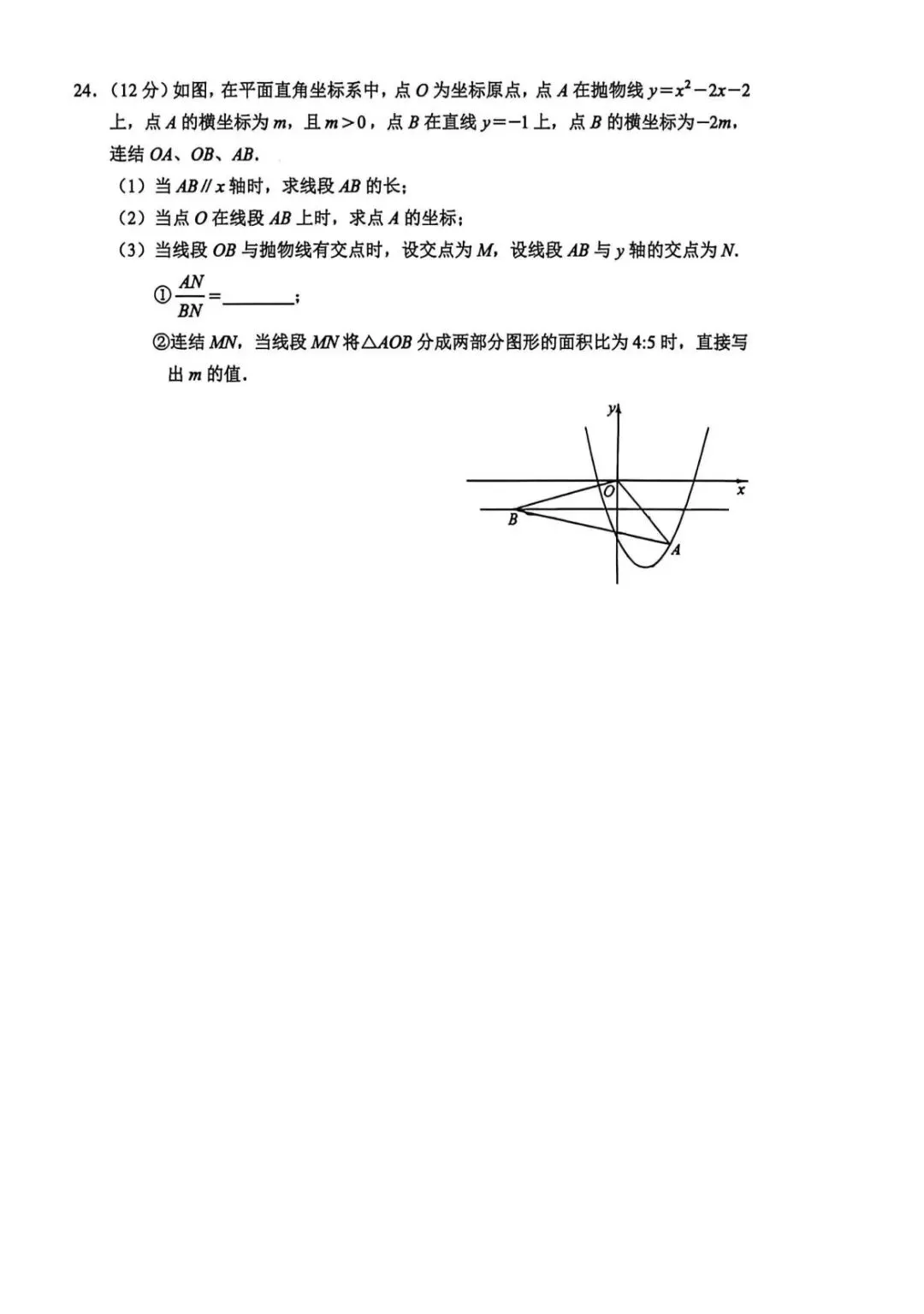 2026.5.22师大附中九下三模试卷 第8张